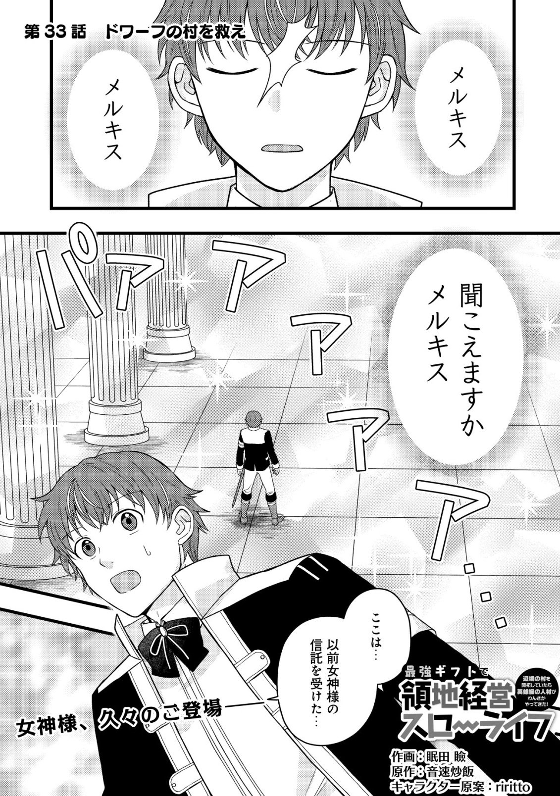 Saikyou Gift de Ryouchi Keiei Slow Life - Chapter 33 - Page 1