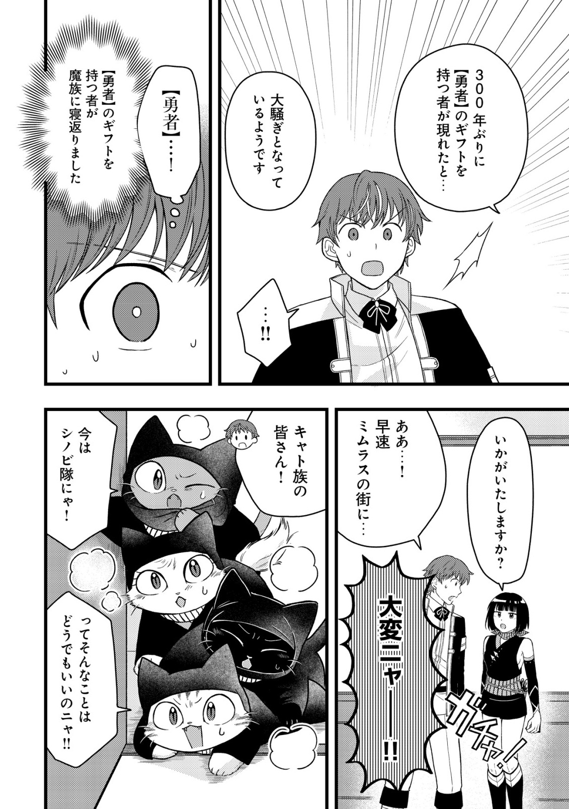 Saikyou Gift de Ryouchi Keiei Slow Life - Chapter 33 - Page 10