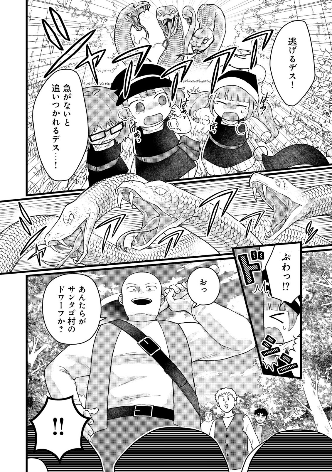 Saikyou Gift de Ryouchi Keiei Slow Life - Chapter 33 - Page 12