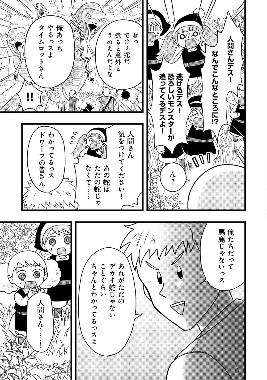 Saikyou Gift de Ryouchi Keiei Slow Life - Chapter 33 - Page 13