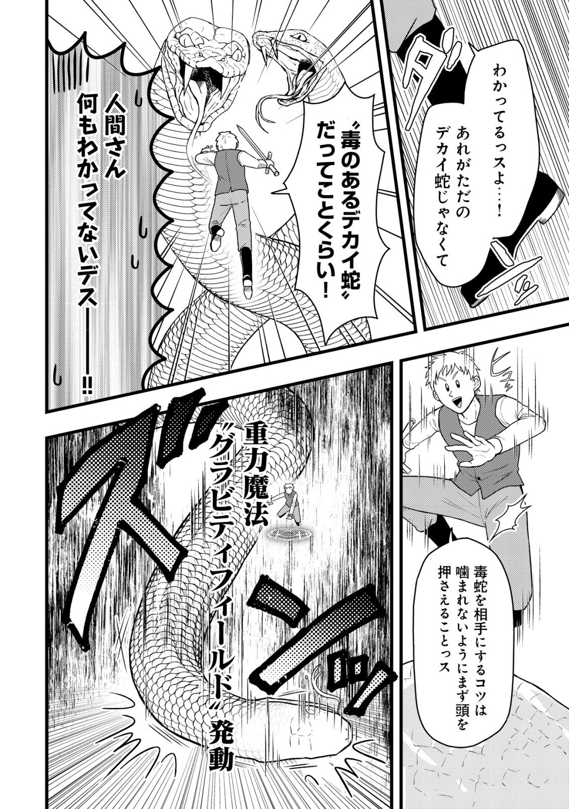 Saikyou Gift de Ryouchi Keiei Slow Life - Chapter 33 - Page 14