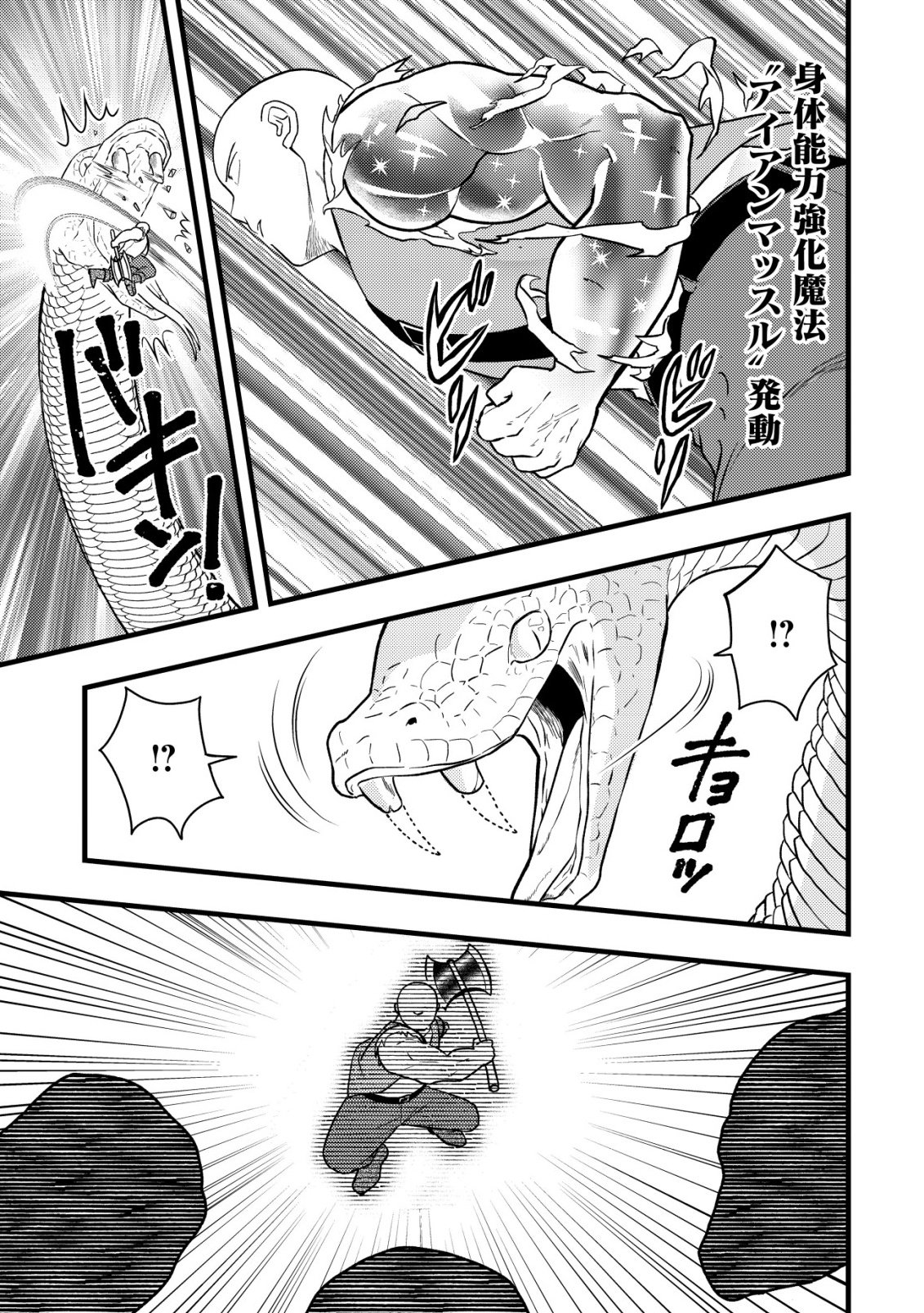 Saikyou Gift de Ryouchi Keiei Slow Life - Chapter 33 - Page 15