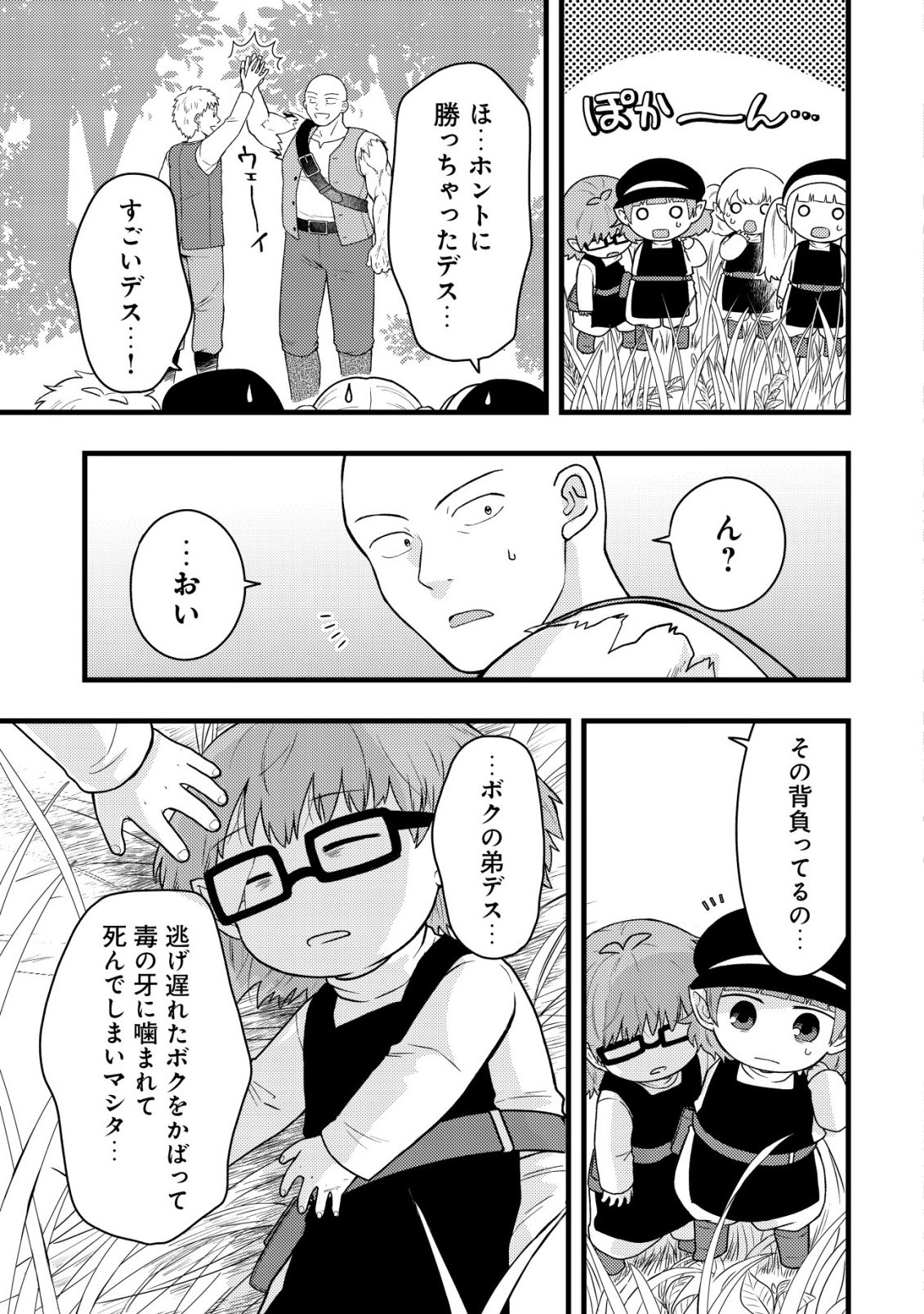 Saikyou Gift de Ryouchi Keiei Slow Life - Chapter 33 - Page 17