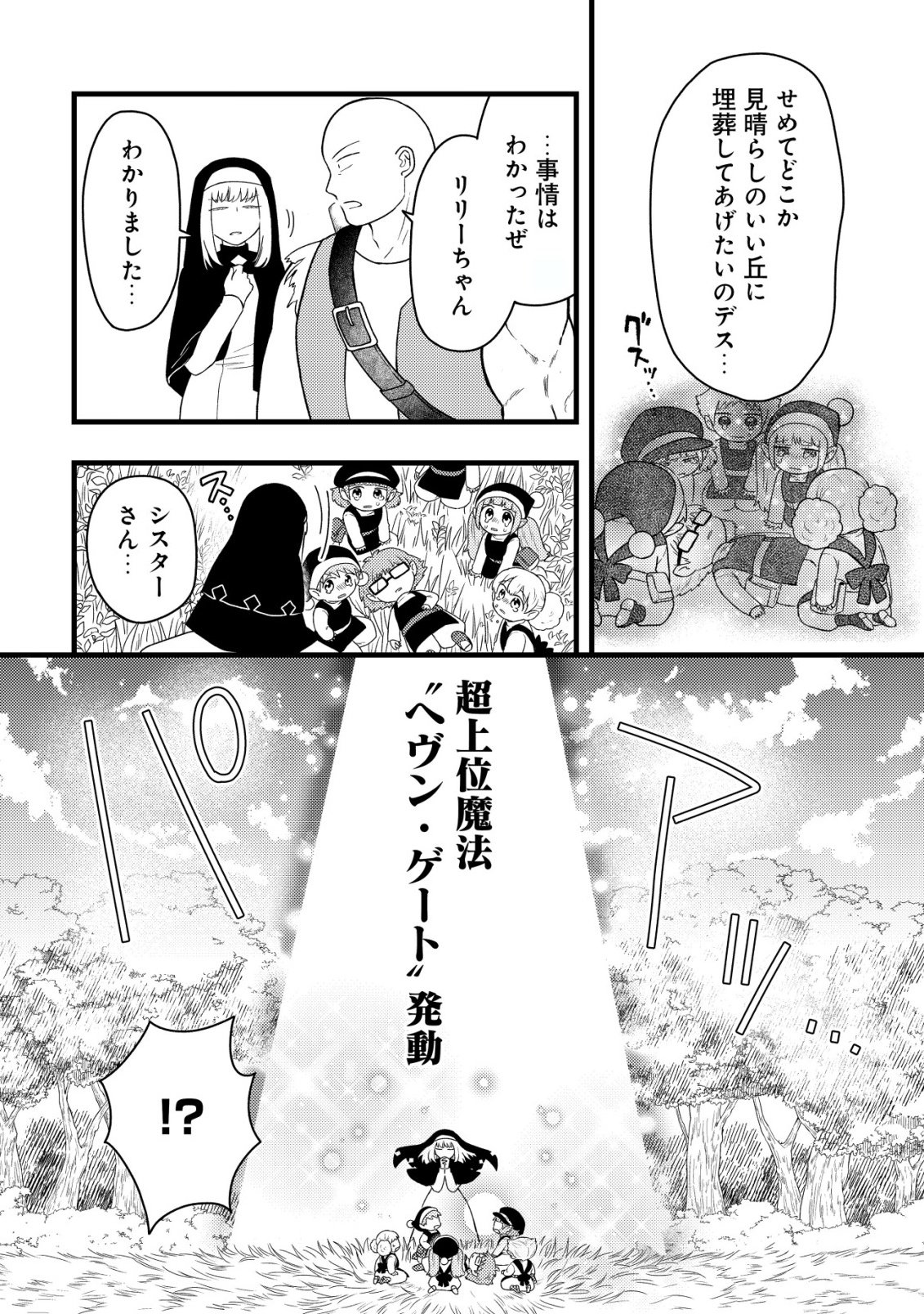 Saikyou Gift de Ryouchi Keiei Slow Life - Chapter 33 - Page 18