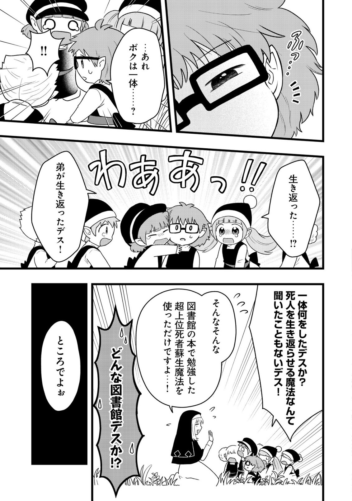 Saikyou Gift de Ryouchi Keiei Slow Life - Chapter 33 - Page 19