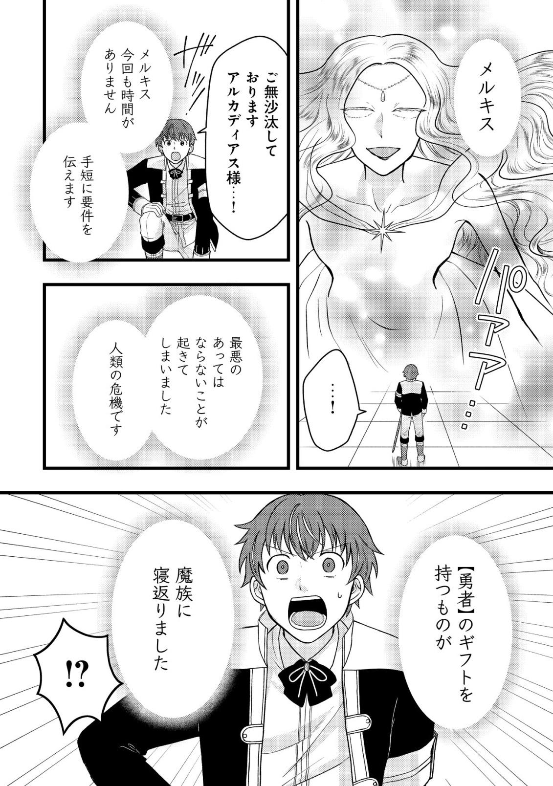 Saikyou Gift de Ryouchi Keiei Slow Life - Chapter 33 - Page 2