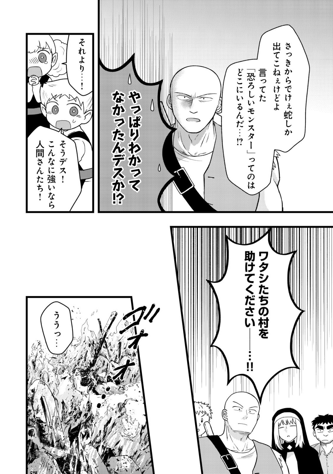 Saikyou Gift de Ryouchi Keiei Slow Life - Chapter 33 - Page 20