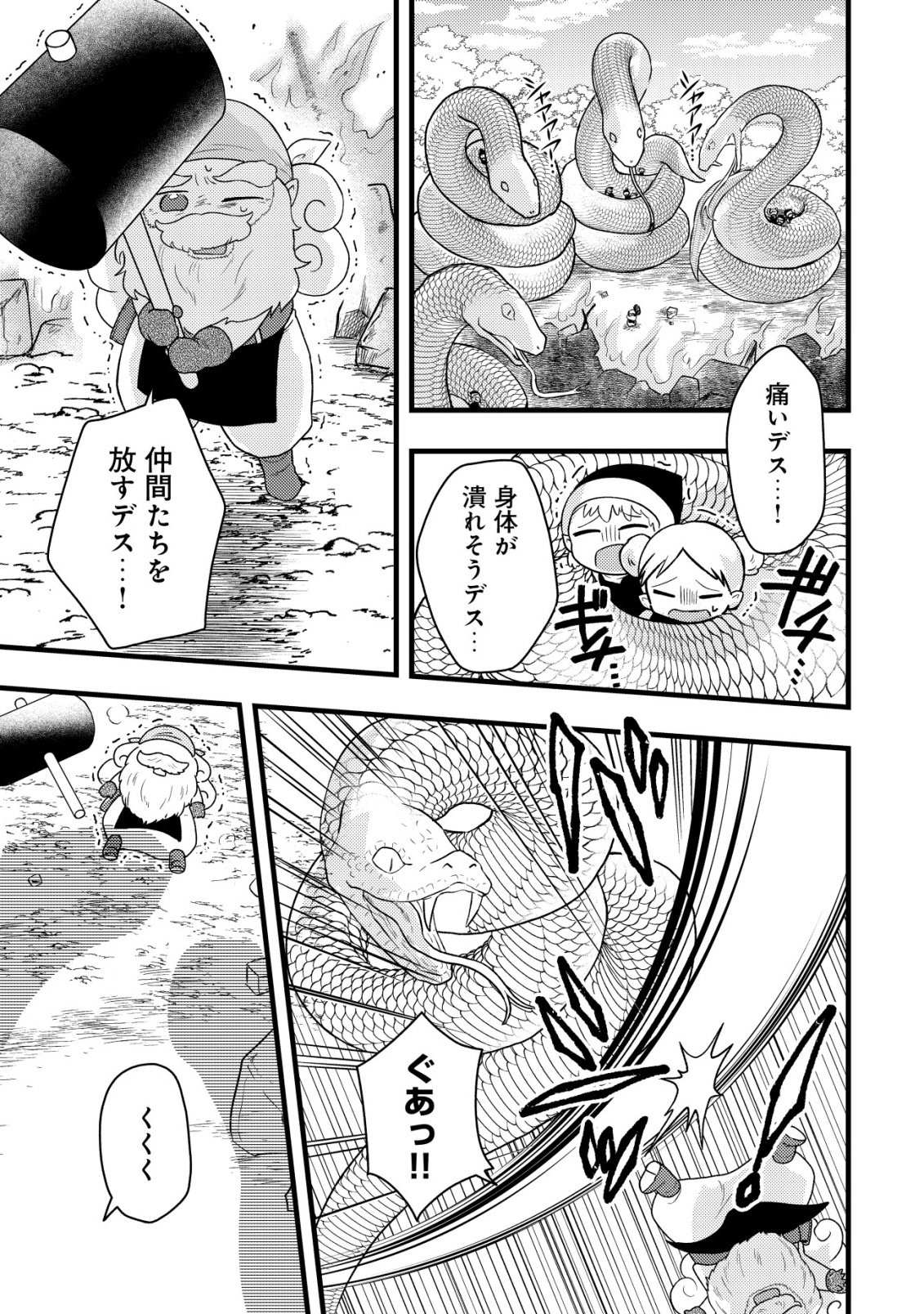 Saikyou Gift de Ryouchi Keiei Slow Life - Chapter 33 - Page 21