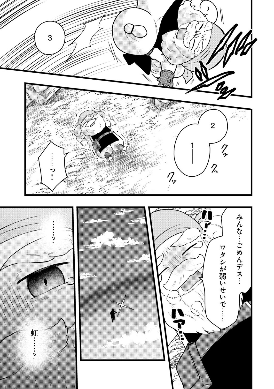 Saikyou Gift de Ryouchi Keiei Slow Life - Chapter 33 - Page 23