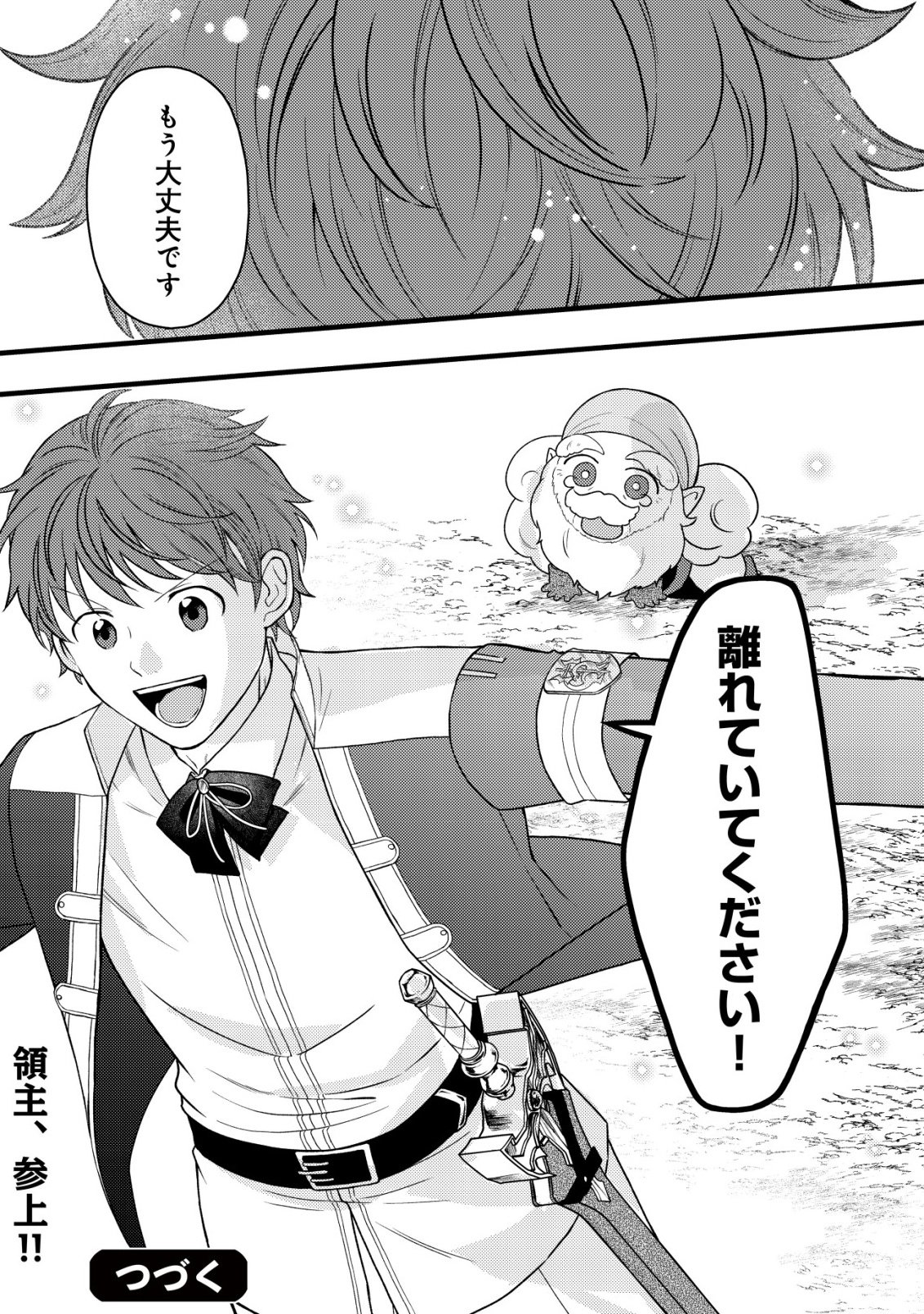 Saikyou Gift de Ryouchi Keiei Slow Life - Chapter 33 - Page 26