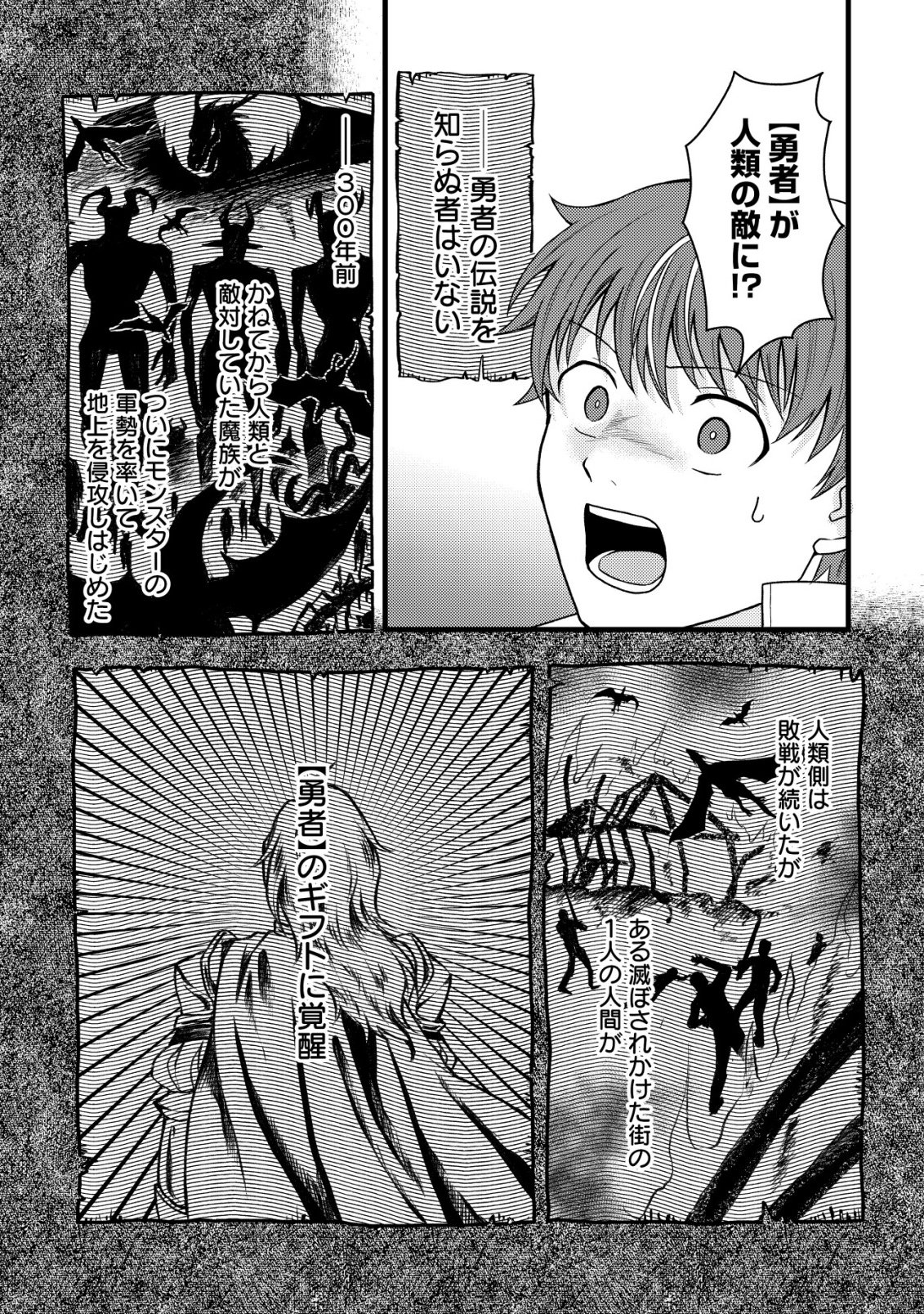 Saikyou Gift de Ryouchi Keiei Slow Life - Chapter 33 - Page 3