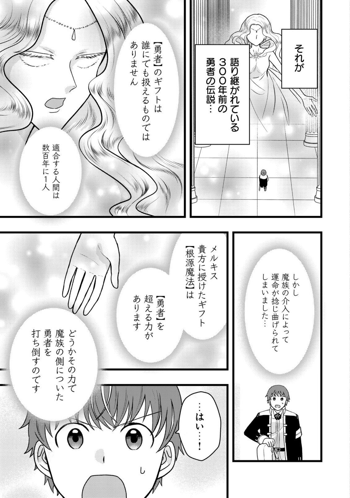 Saikyou Gift de Ryouchi Keiei Slow Life - Chapter 33 - Page 5