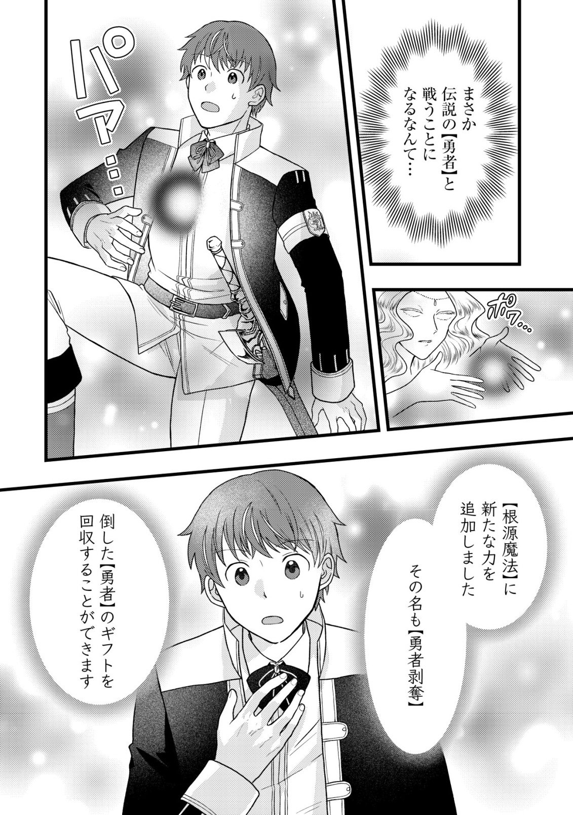 Saikyou Gift de Ryouchi Keiei Slow Life - Chapter 33 - Page 6