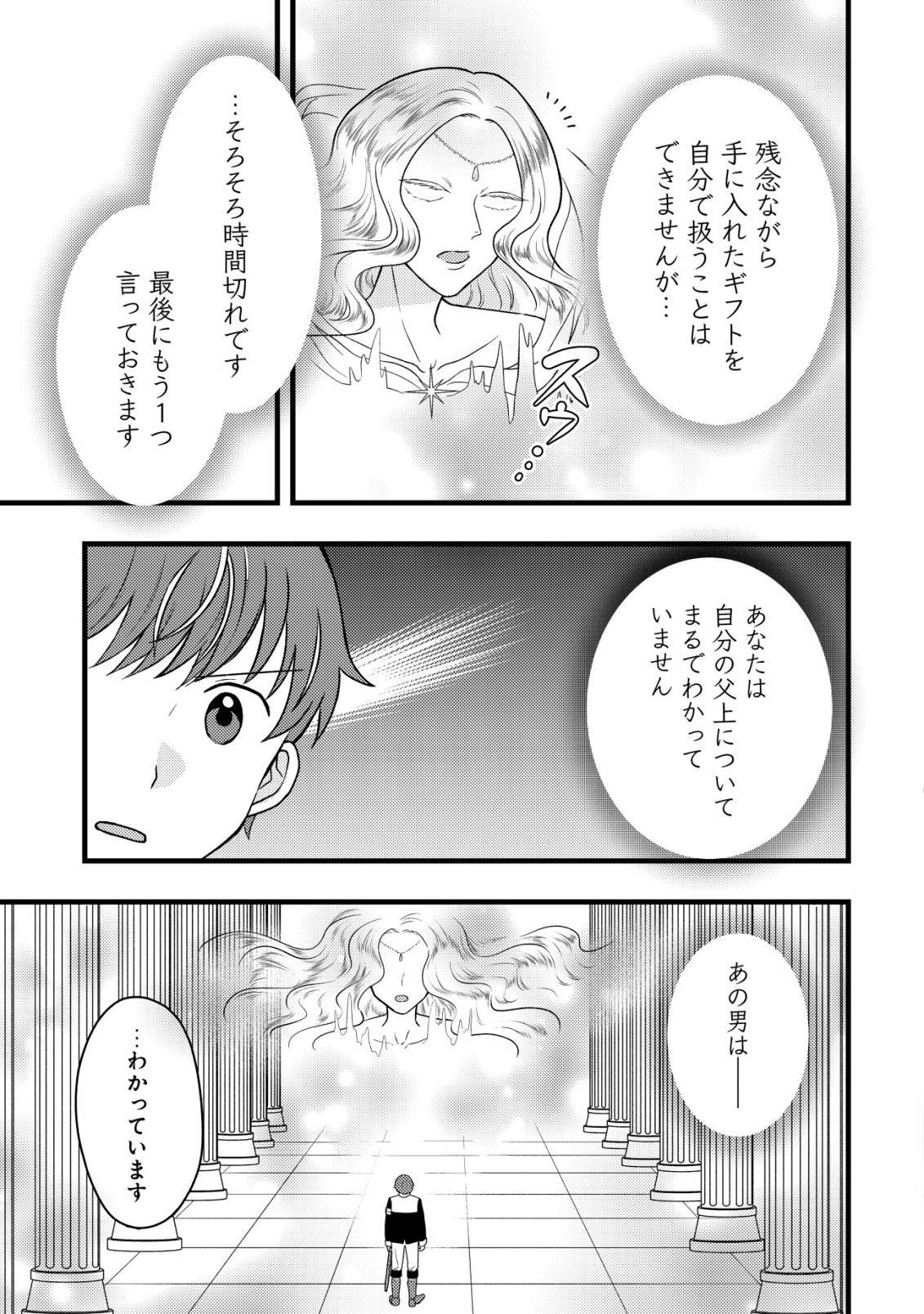 Saikyou Gift de Ryouchi Keiei Slow Life - Chapter 33 - Page 7