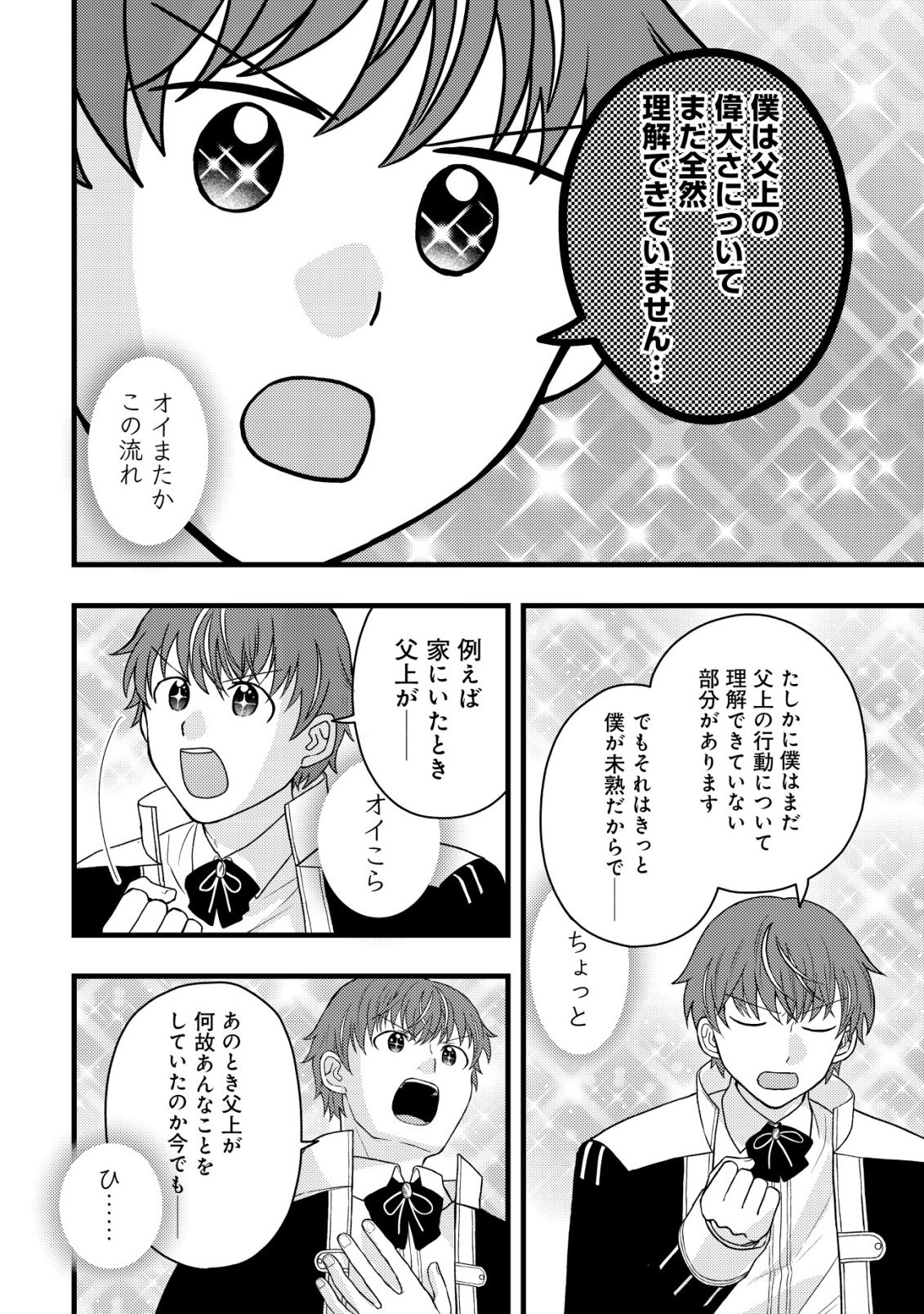 Saikyou Gift de Ryouchi Keiei Slow Life - Chapter 33 - Page 8