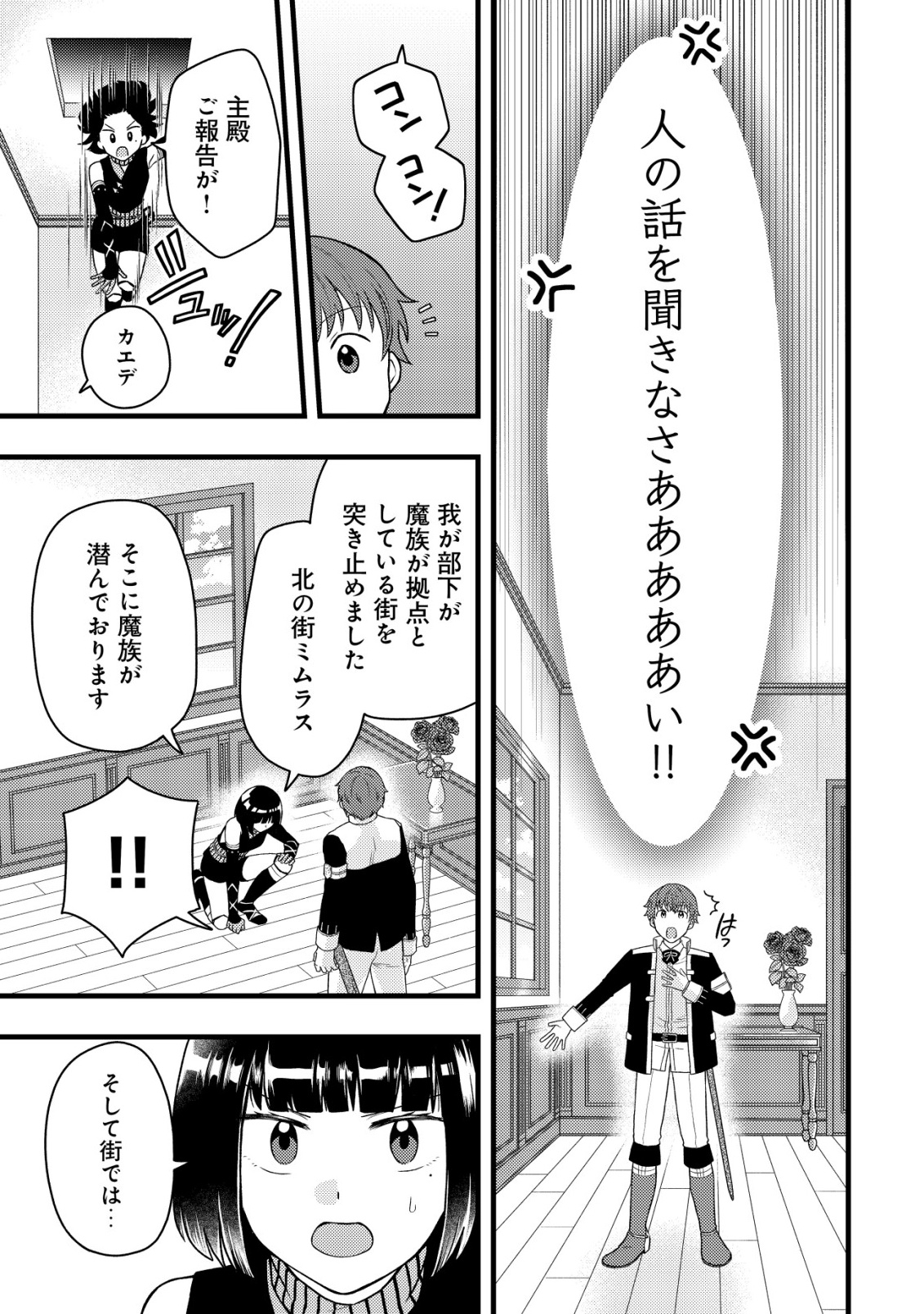 Saikyou Gift de Ryouchi Keiei Slow Life - Chapter 33 - Page 9