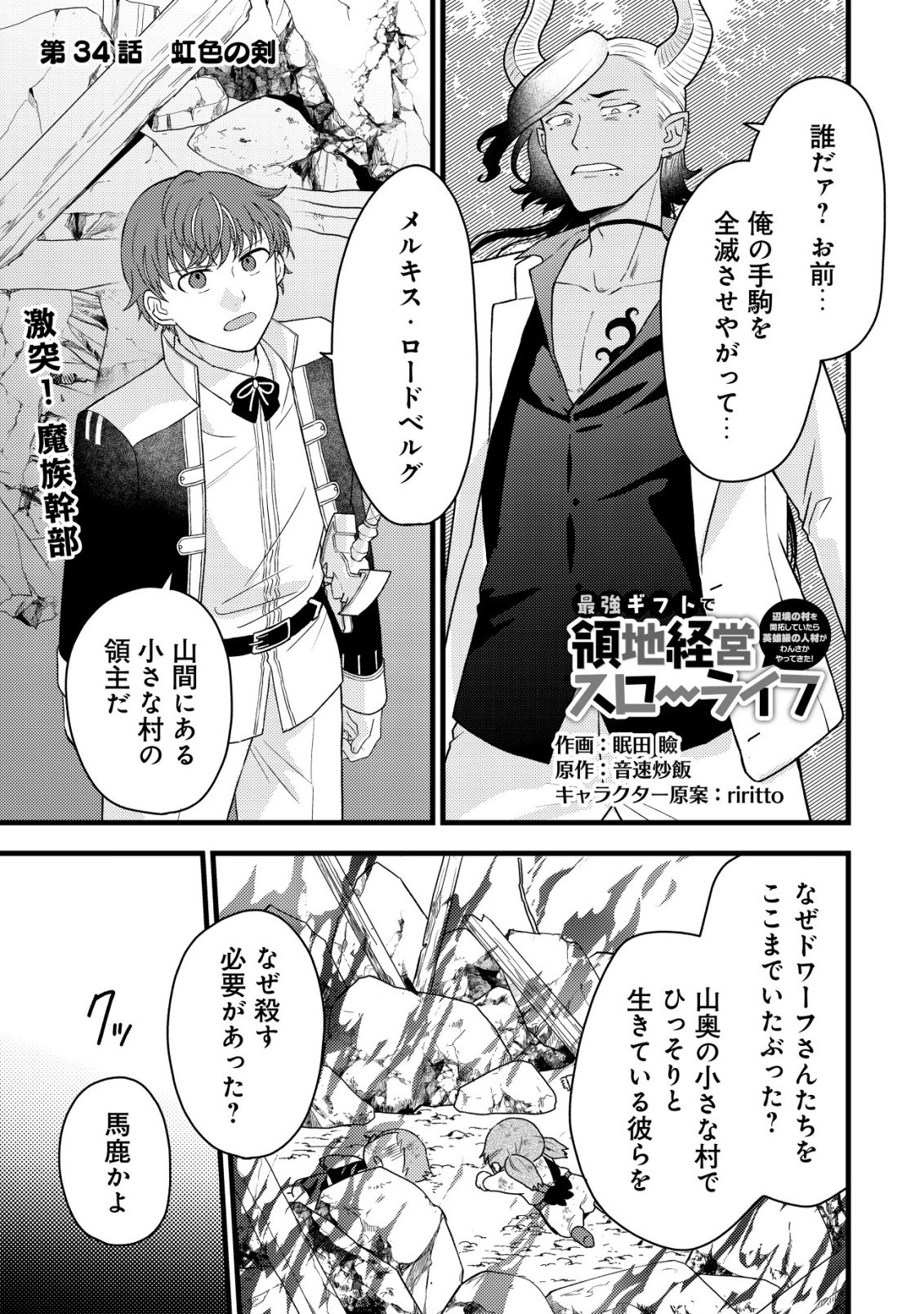 Saikyou Gift de Ryouchi Keiei Slow Life - Chapter 34 - Page 1