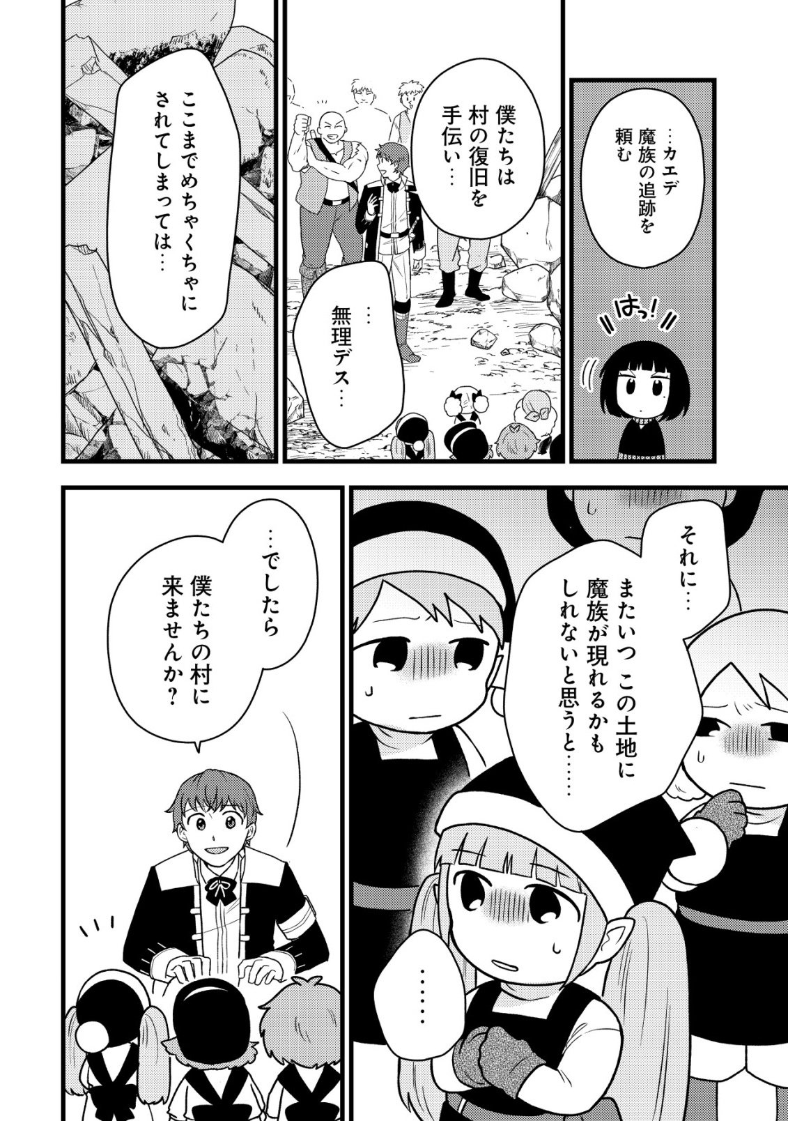 Saikyou Gift de Ryouchi Keiei Slow Life - Chapter 34 - Page 10