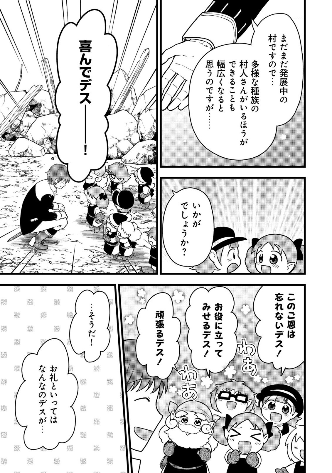 Saikyou Gift de Ryouchi Keiei Slow Life - Chapter 34 - Page 11