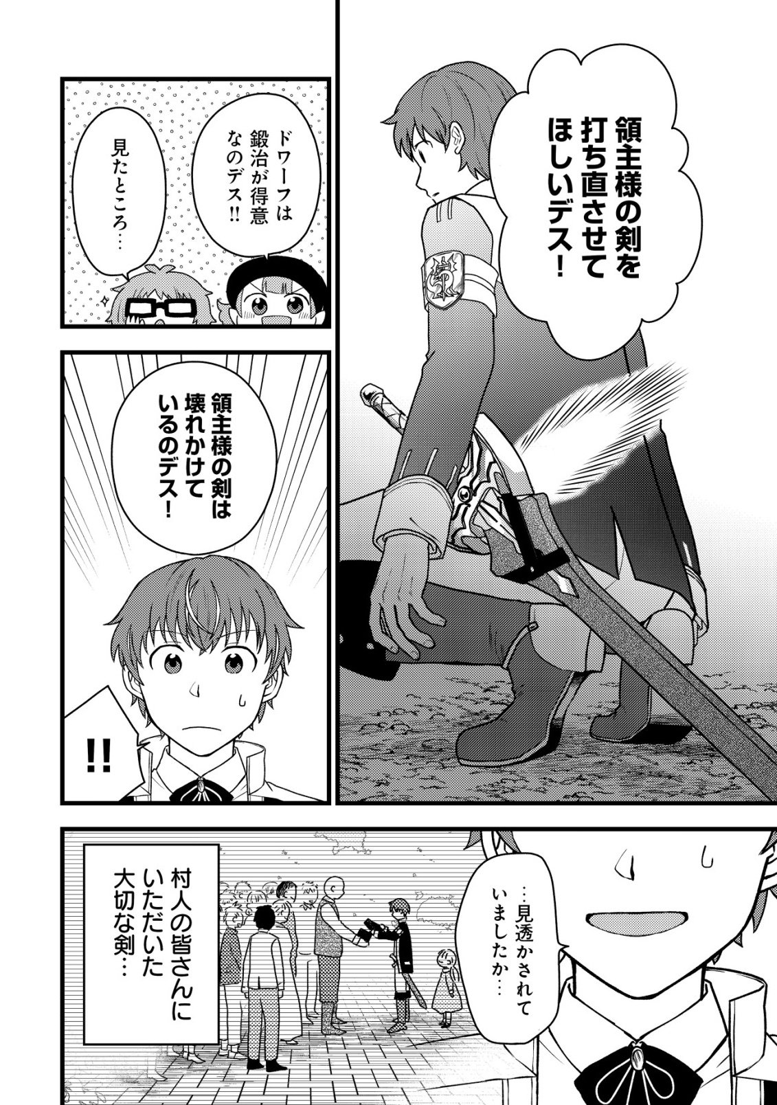 Saikyou Gift de Ryouchi Keiei Slow Life - Chapter 34 - Page 12