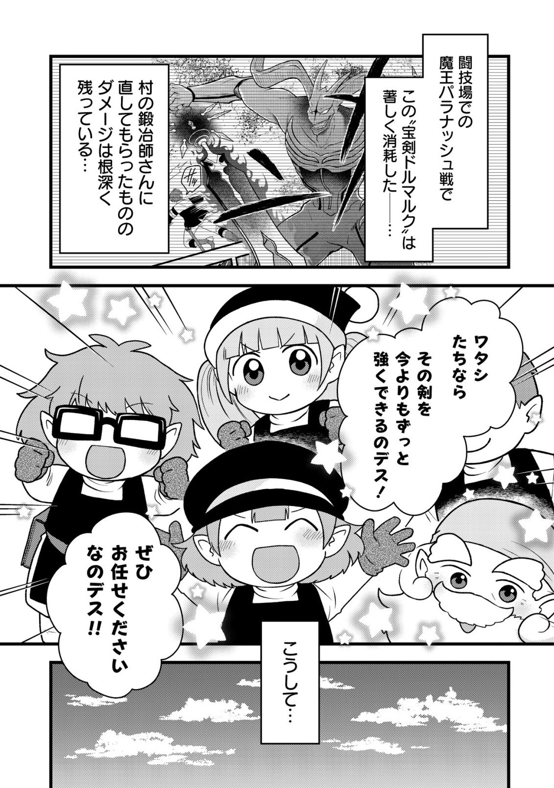 Saikyou Gift de Ryouchi Keiei Slow Life - Chapter 34 - Page 13