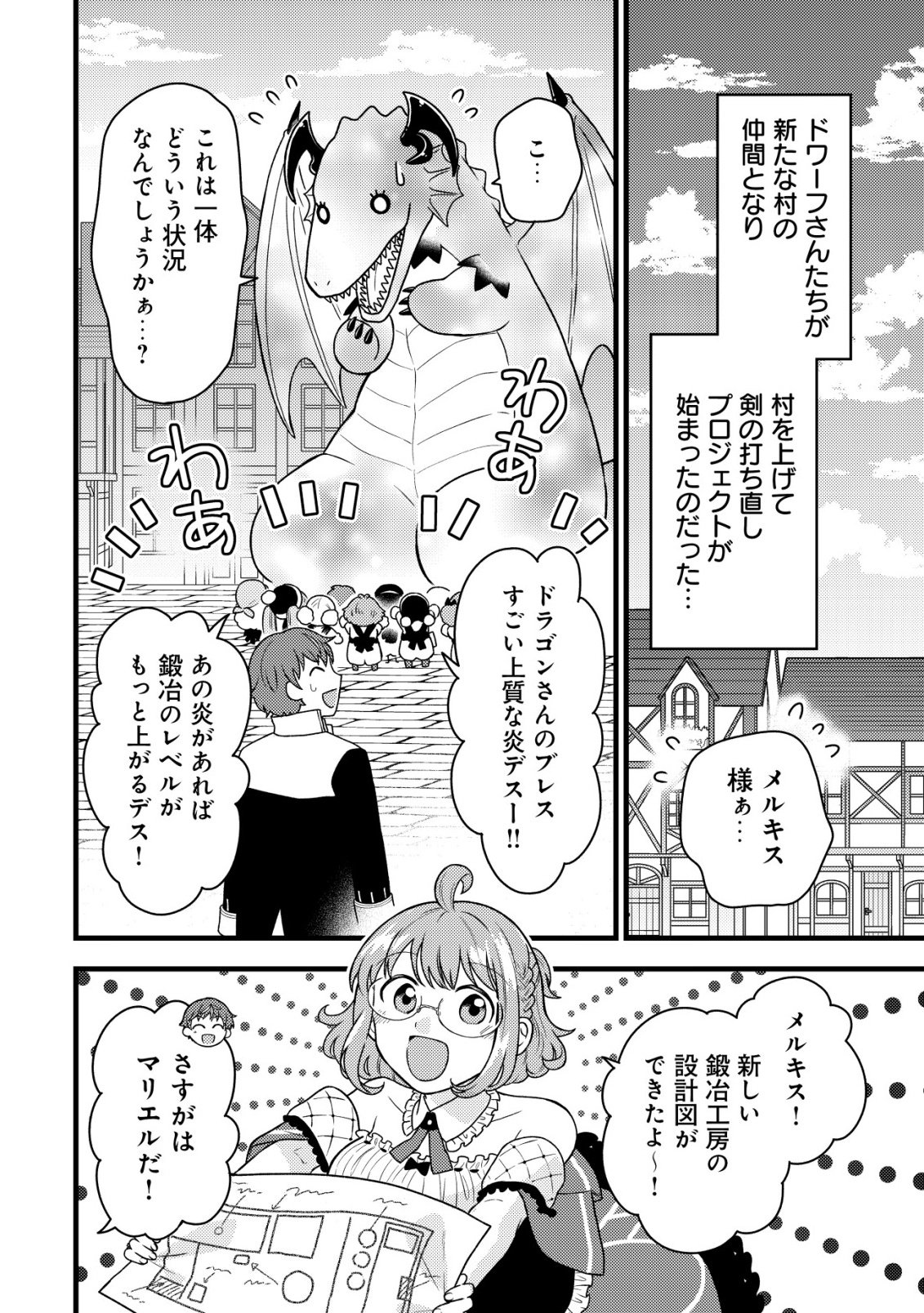 Saikyou Gift de Ryouchi Keiei Slow Life - Chapter 34 - Page 14
