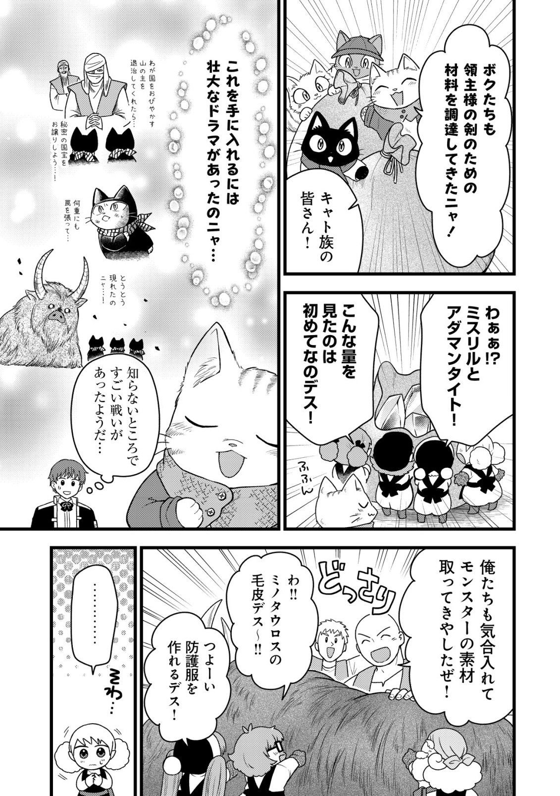 Saikyou Gift de Ryouchi Keiei Slow Life - Chapter 34 - Page 15