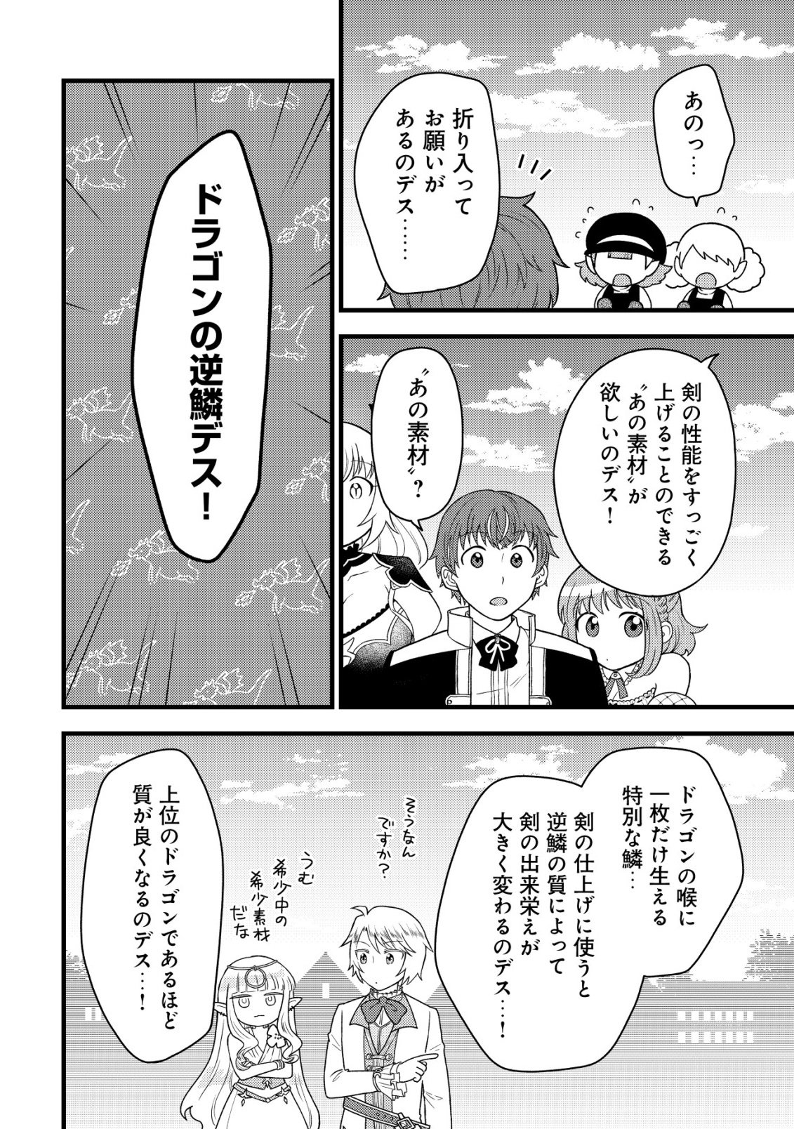 Saikyou Gift de Ryouchi Keiei Slow Life - Chapter 34 - Page 16