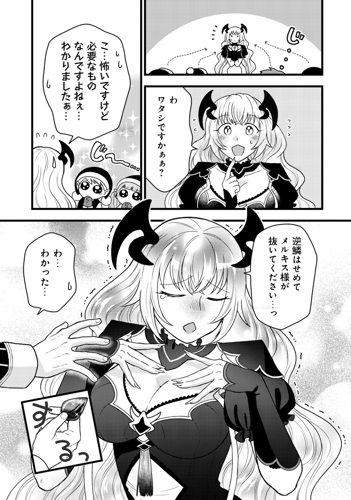 Saikyou Gift de Ryouchi Keiei Slow Life - Chapter 34 - Page 17