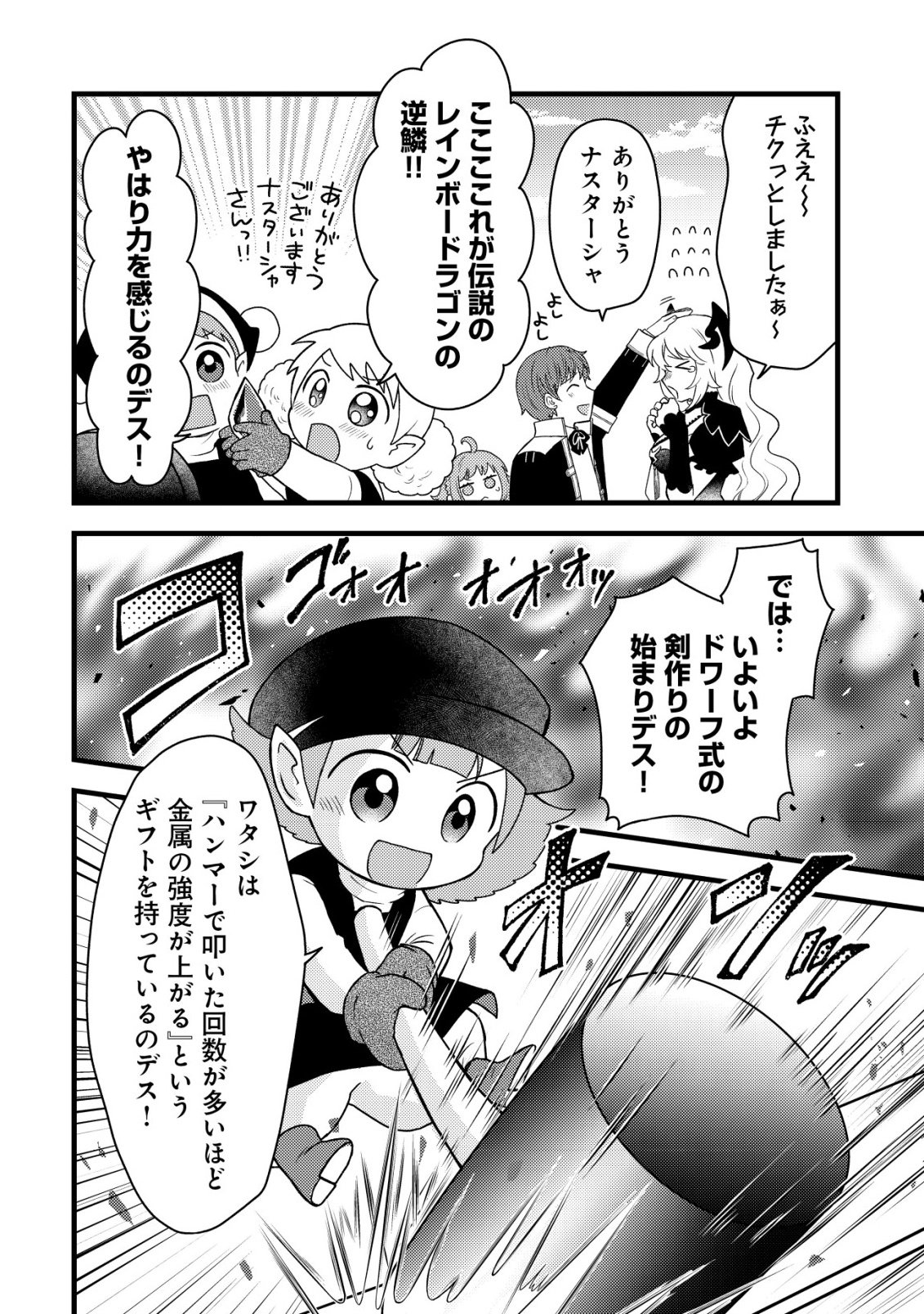 Saikyou Gift de Ryouchi Keiei Slow Life - Chapter 34 - Page 18