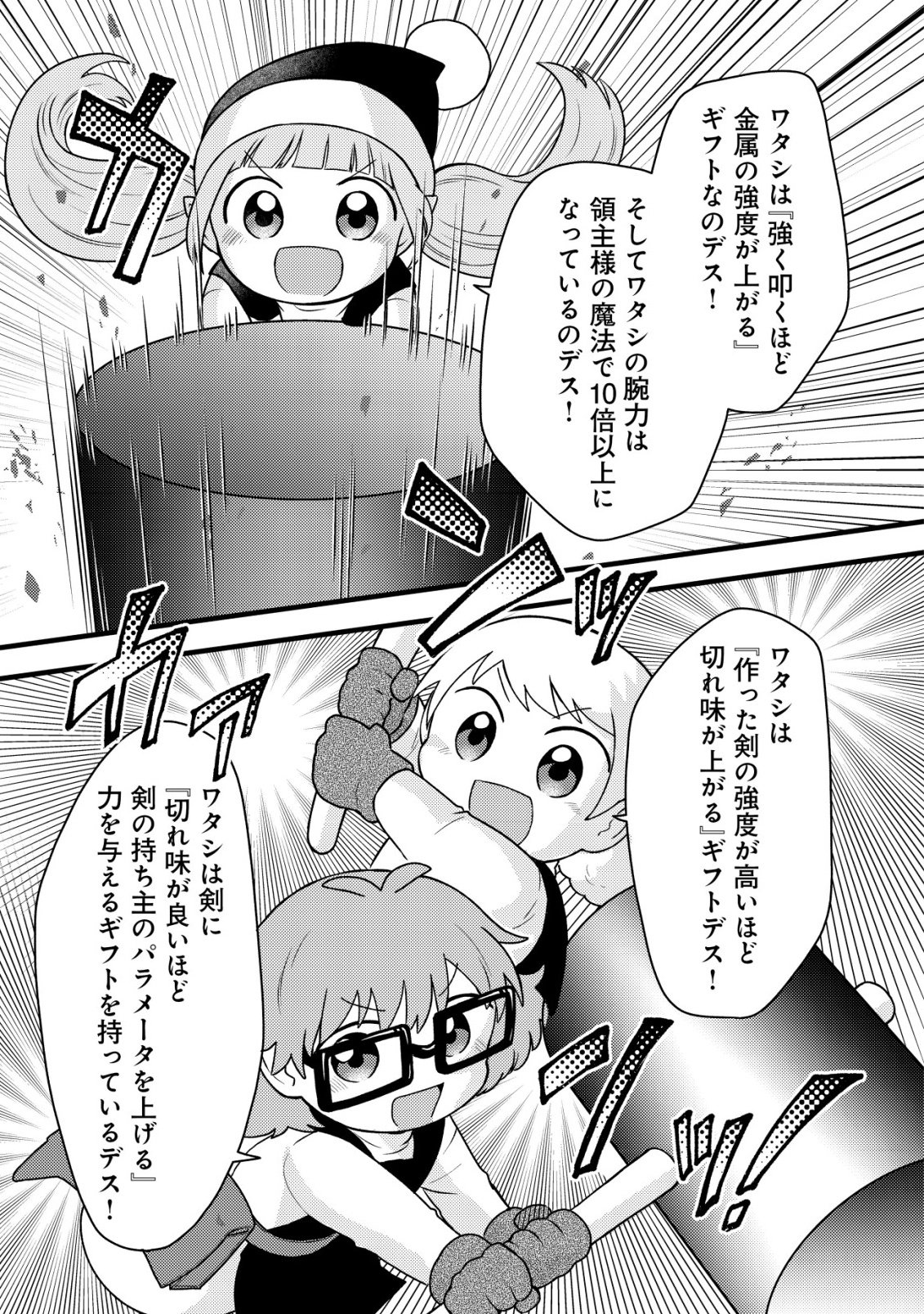 Saikyou Gift de Ryouchi Keiei Slow Life - Chapter 34 - Page 19