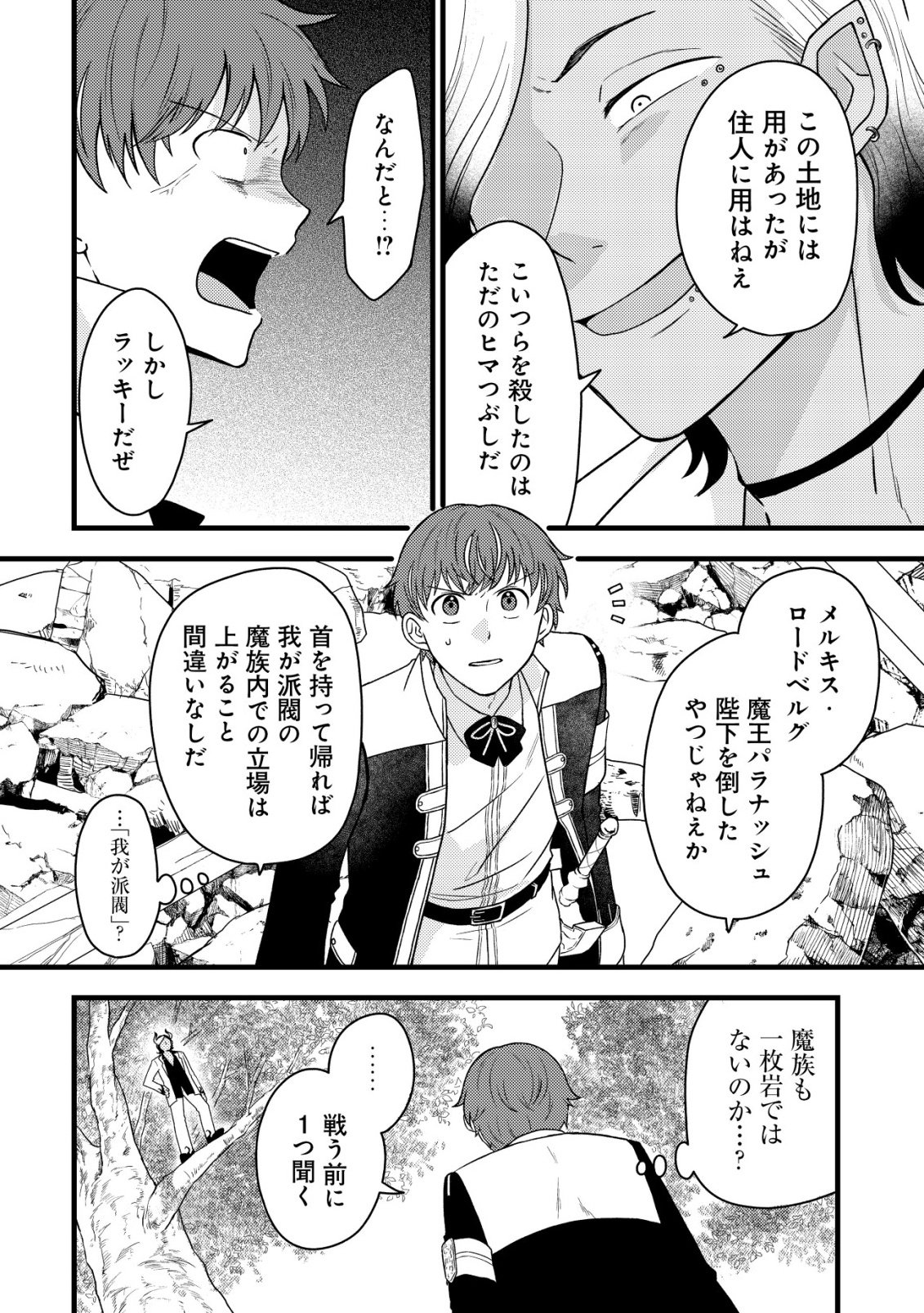 Saikyou Gift de Ryouchi Keiei Slow Life - Chapter 34 - Page 2