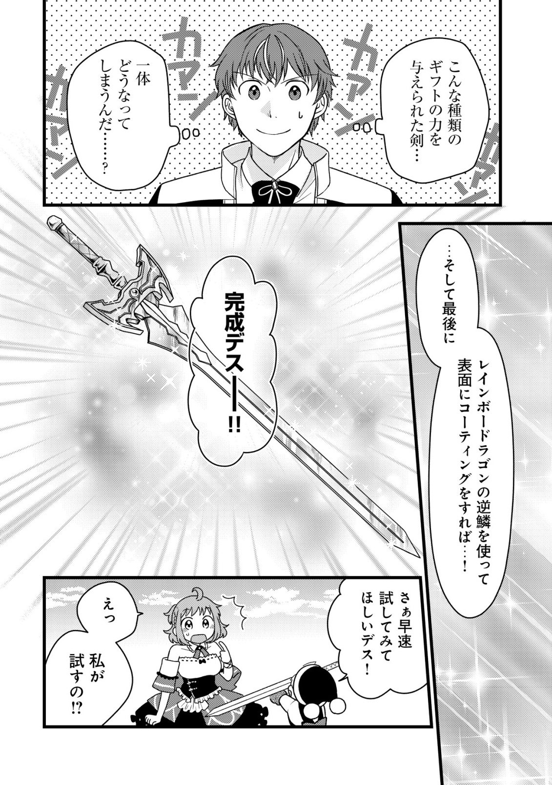 Saikyou Gift de Ryouchi Keiei Slow Life - Chapter 34 - Page 20