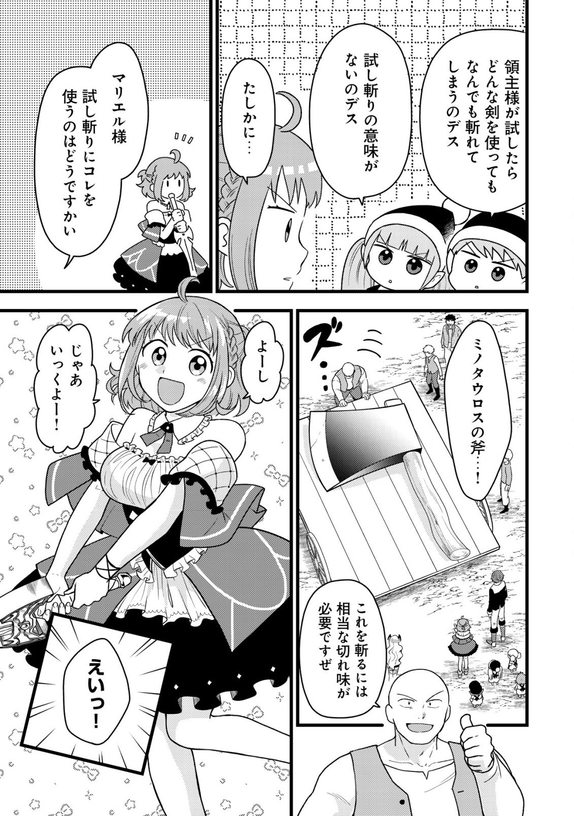 Saikyou Gift de Ryouchi Keiei Slow Life - Chapter 34 - Page 21