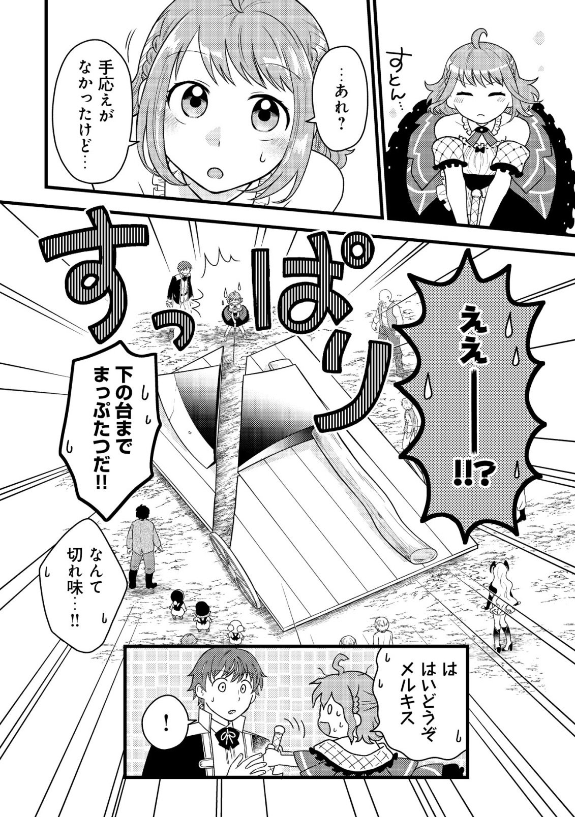 Saikyou Gift de Ryouchi Keiei Slow Life - Chapter 34 - Page 22