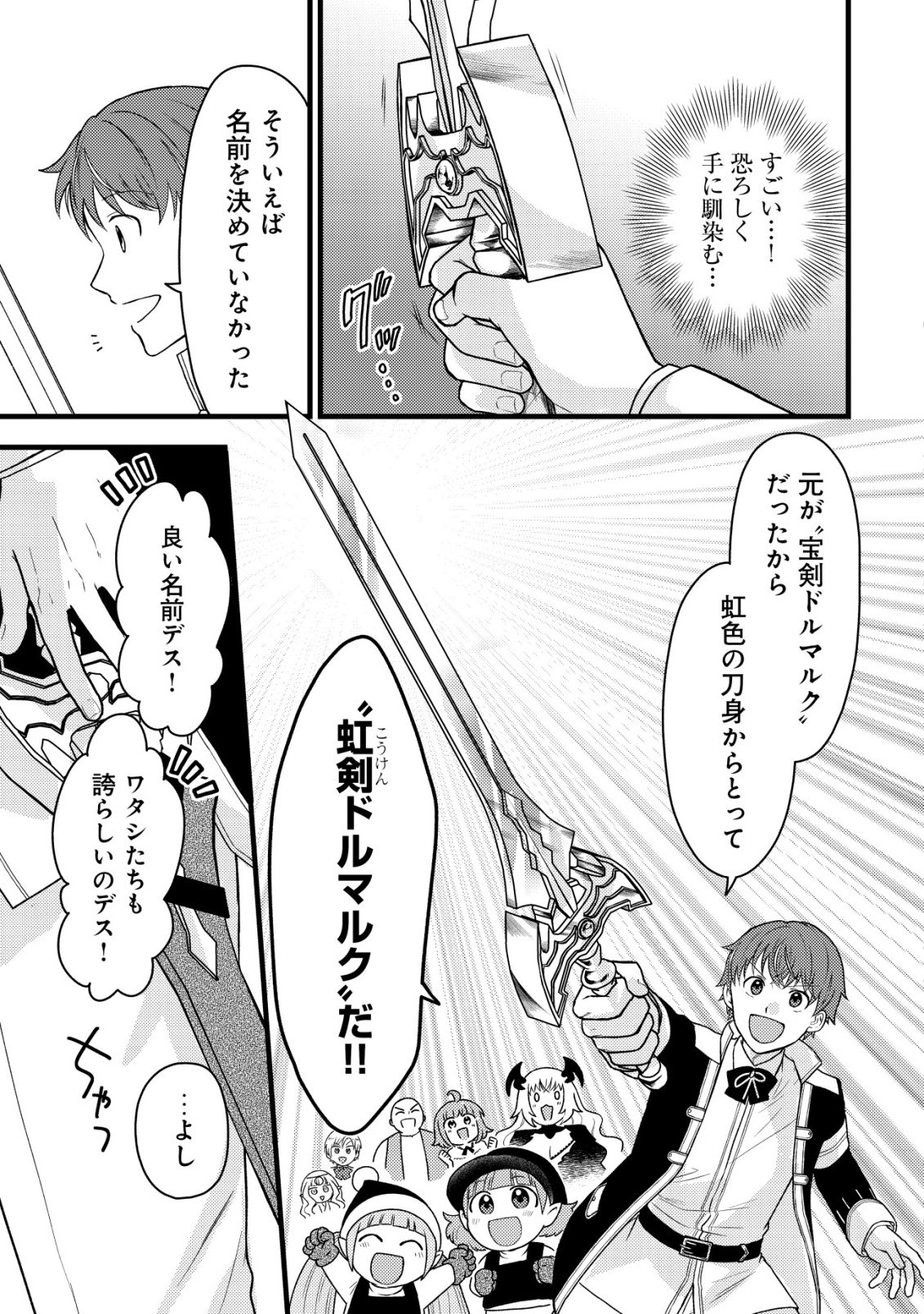 Saikyou Gift de Ryouchi Keiei Slow Life - Chapter 34 - Page 23