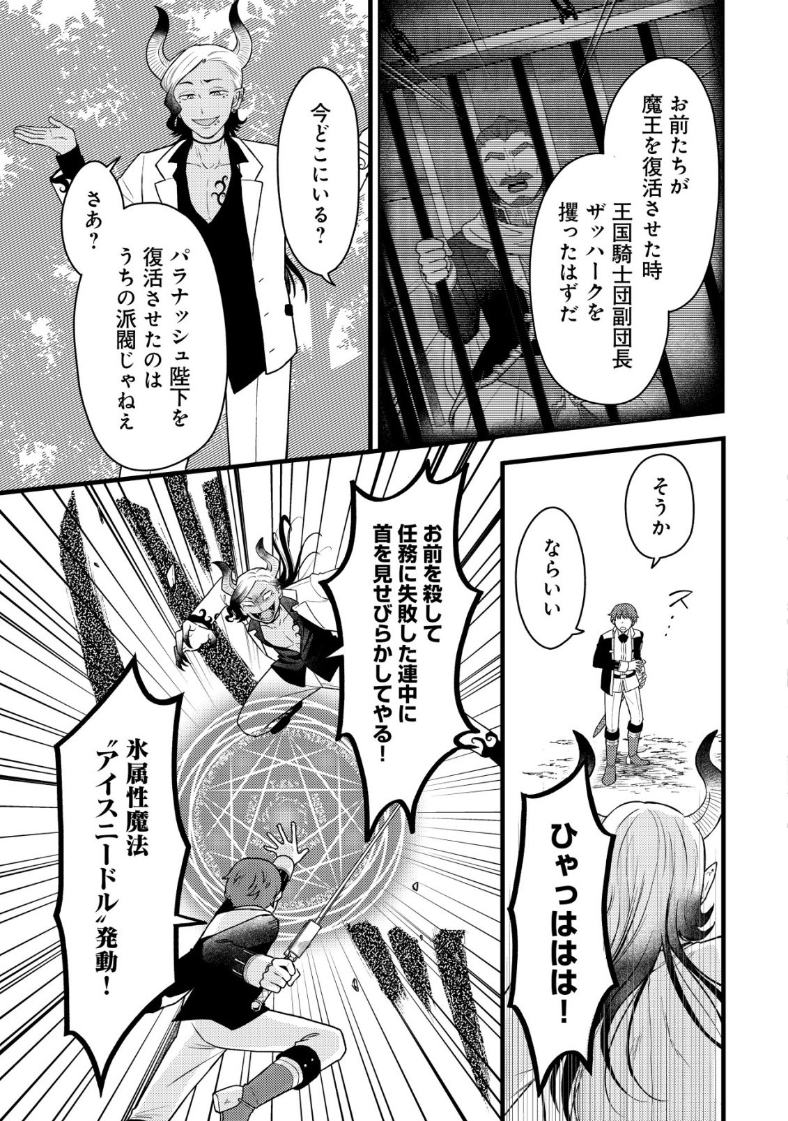 Saikyou Gift de Ryouchi Keiei Slow Life - Chapter 34 - Page 3