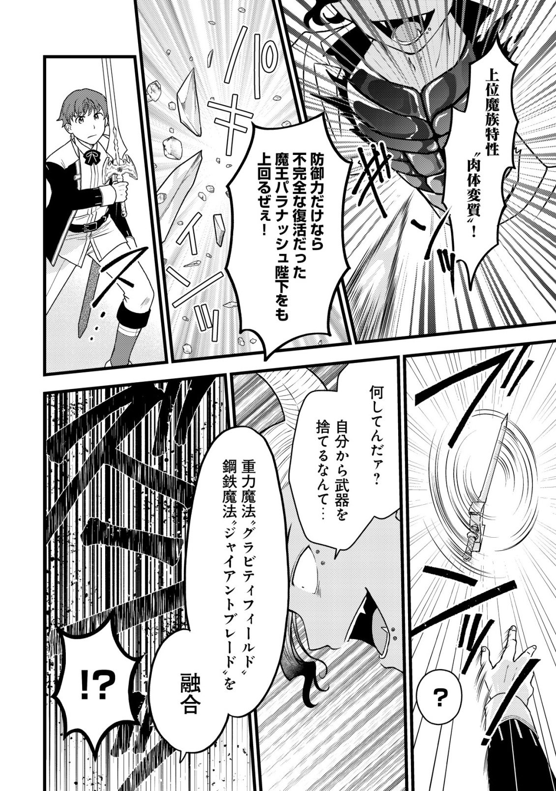 Saikyou Gift de Ryouchi Keiei Slow Life - Chapter 34 - Page 4