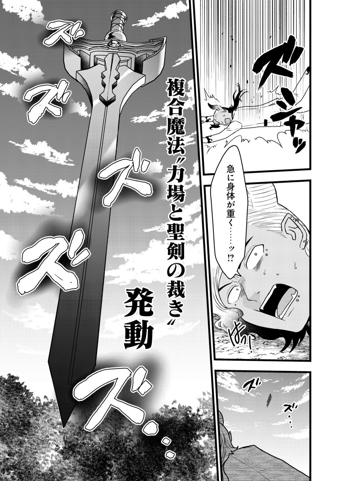 Saikyou Gift de Ryouchi Keiei Slow Life - Chapter 34 - Page 5