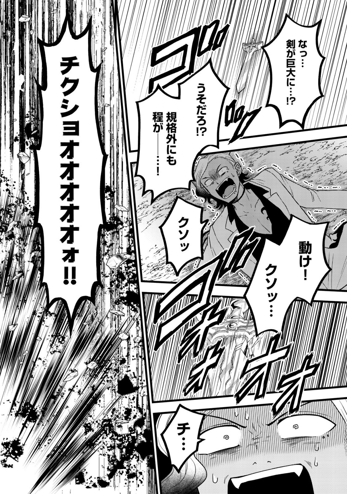 Saikyou Gift de Ryouchi Keiei Slow Life - Chapter 34 - Page 6