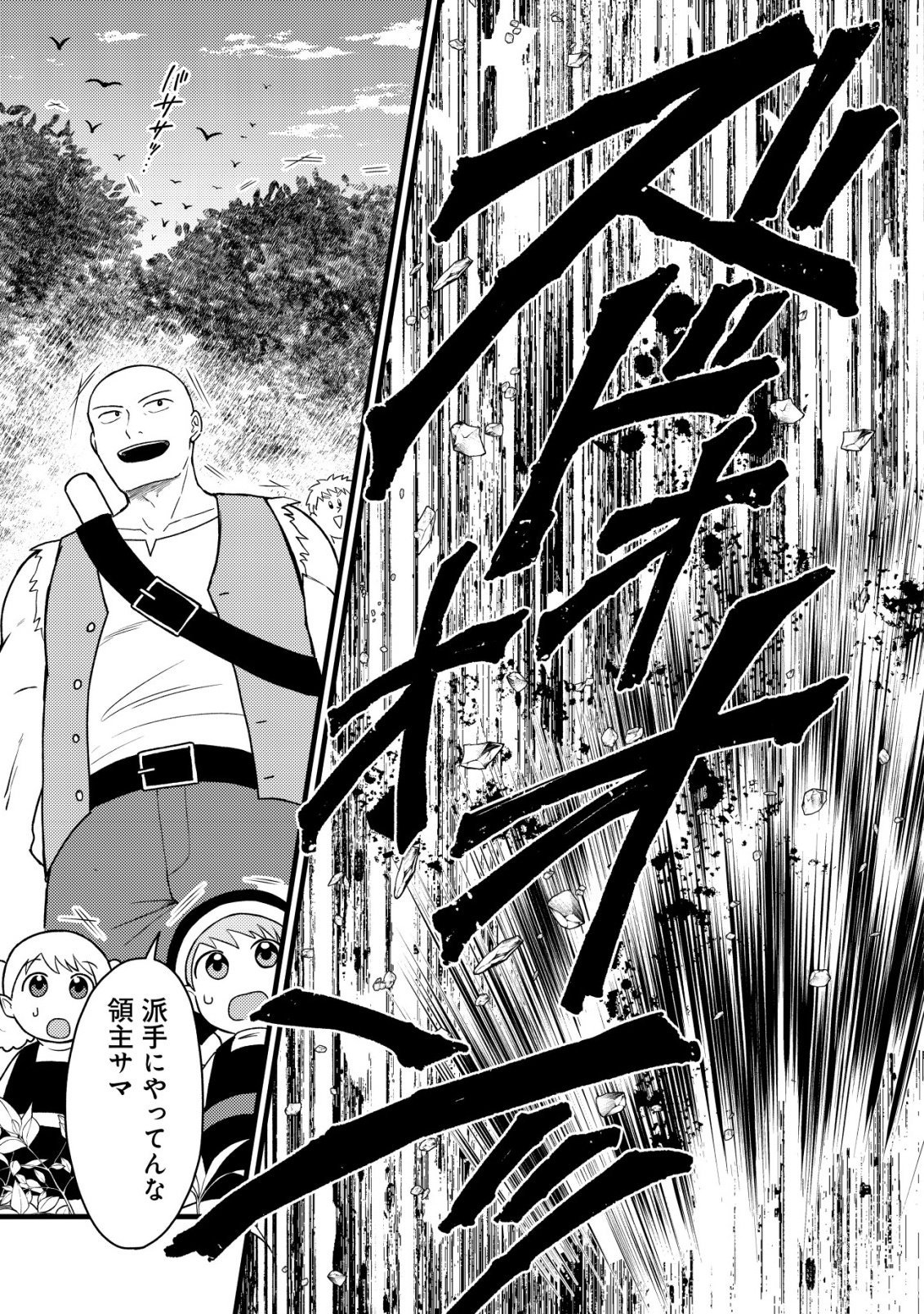 Saikyou Gift de Ryouchi Keiei Slow Life - Chapter 34 - Page 7