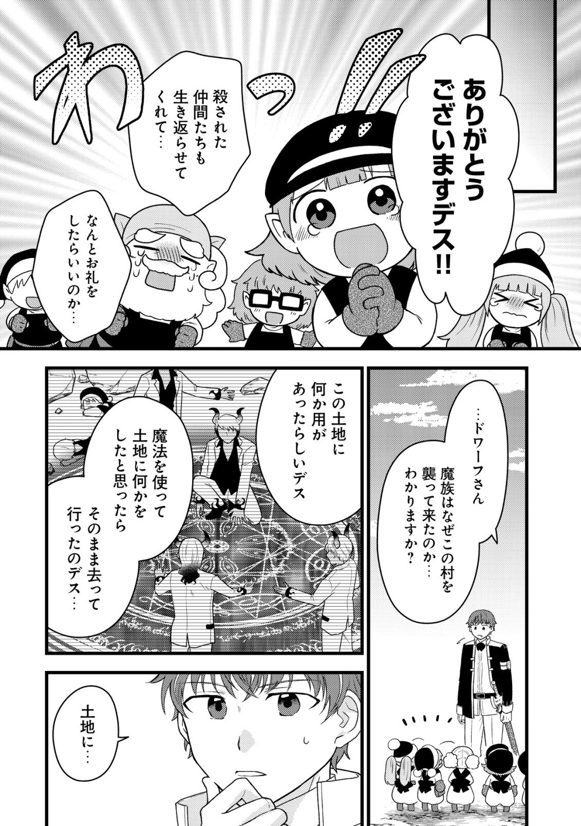 Saikyou Gift de Ryouchi Keiei Slow Life - Chapter 34 - Page 8