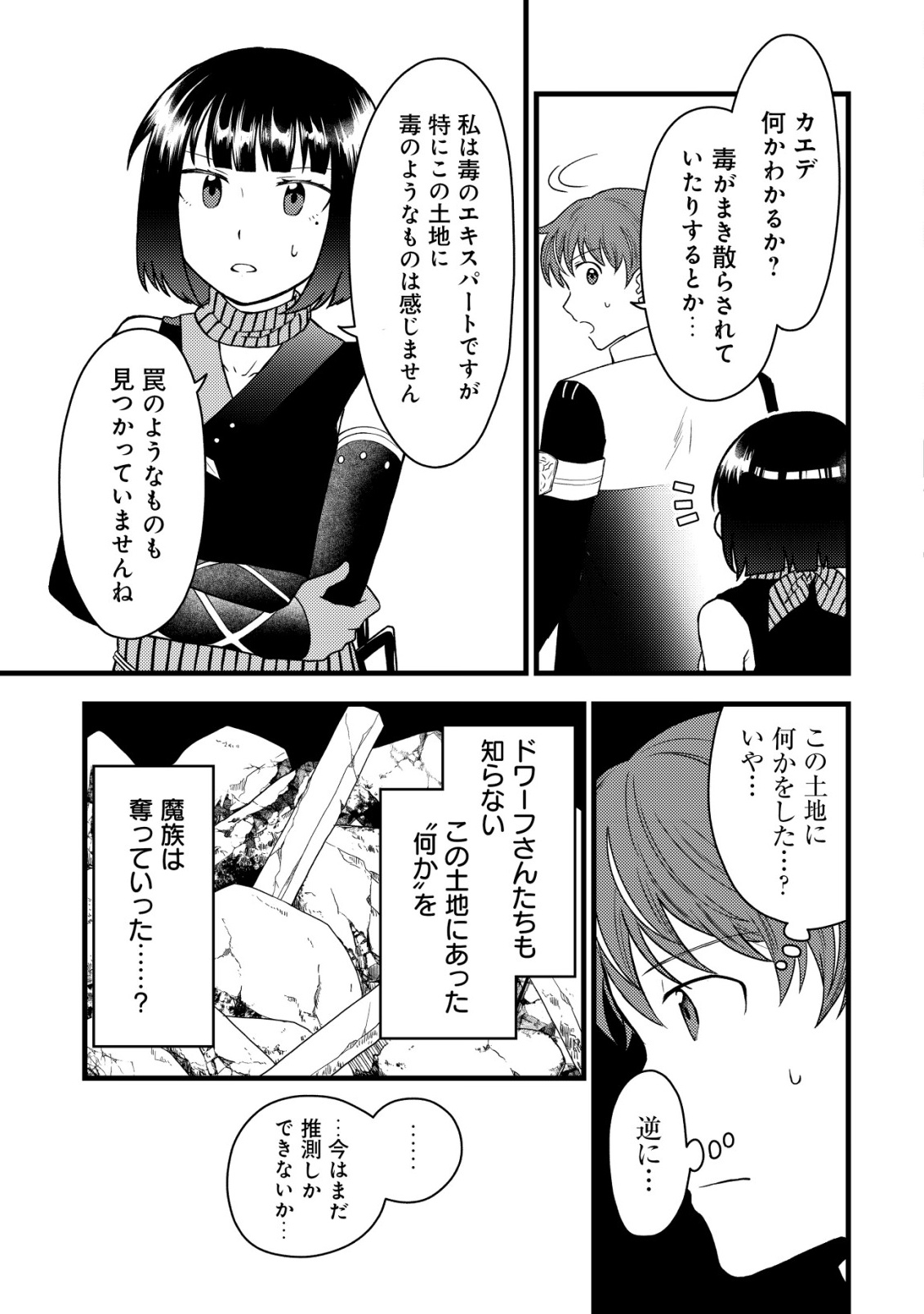 Saikyou Gift de Ryouchi Keiei Slow Life - Chapter 34 - Page 9