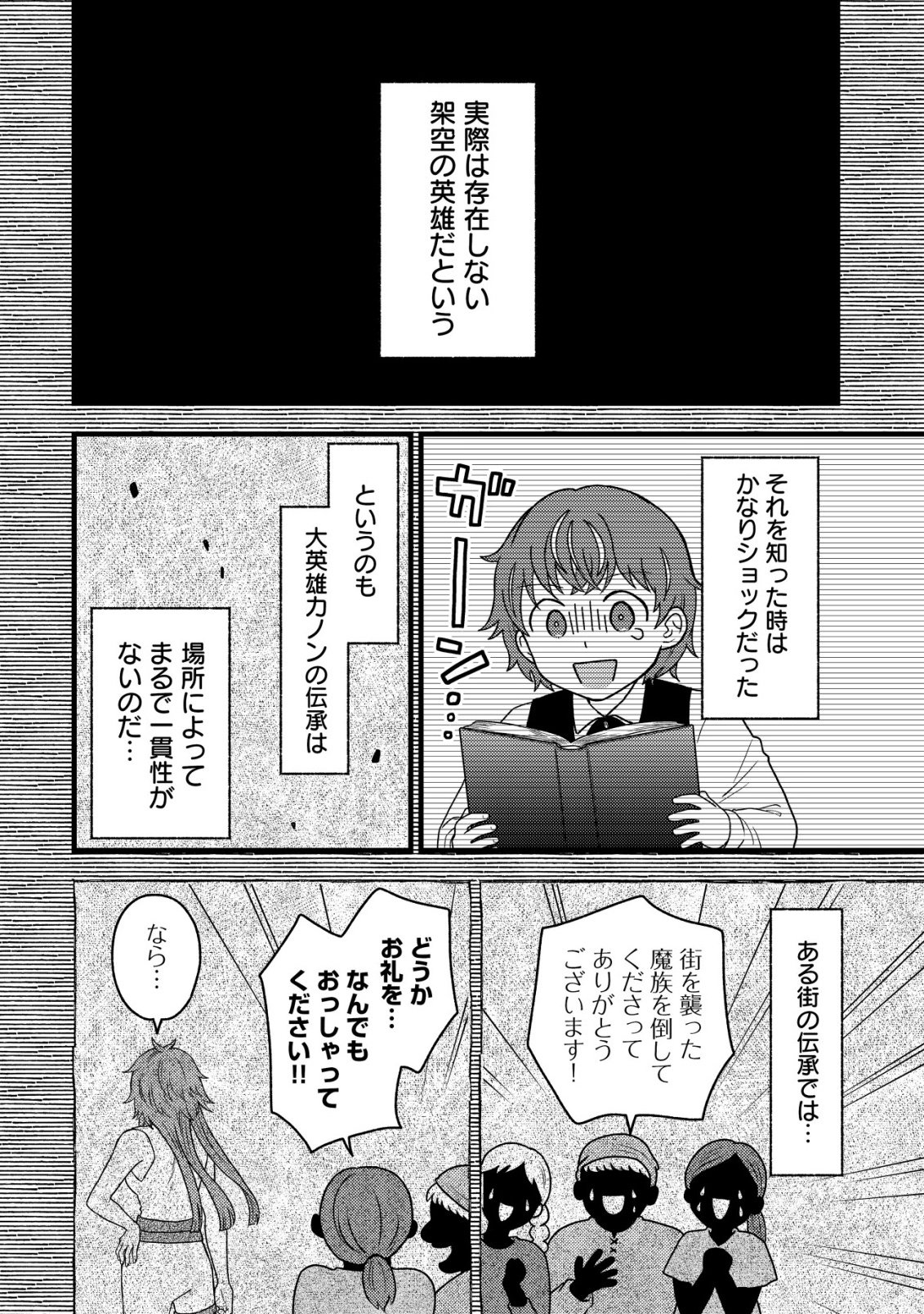 Saikyou Gift de Ryouchi Keiei Slow Life - Chapter 35 - Page 10