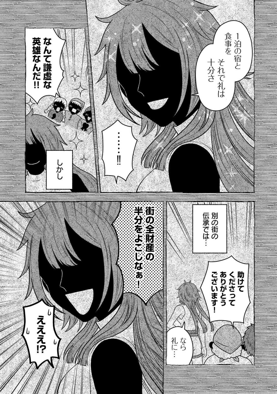 Saikyou Gift de Ryouchi Keiei Slow Life - Chapter 35 - Page 11