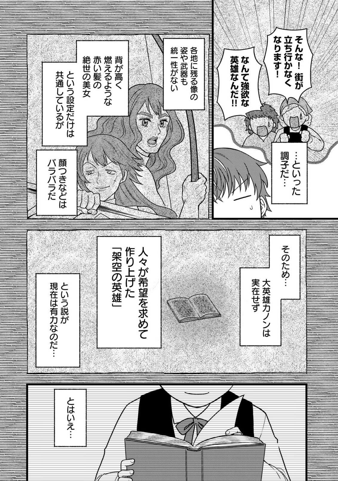 Saikyou Gift de Ryouchi Keiei Slow Life - Chapter 35 - Page 12