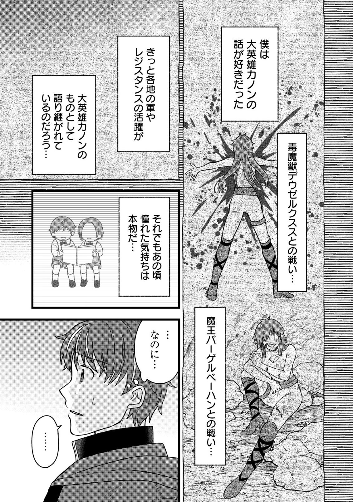 Saikyou Gift de Ryouchi Keiei Slow Life - Chapter 35 - Page 13