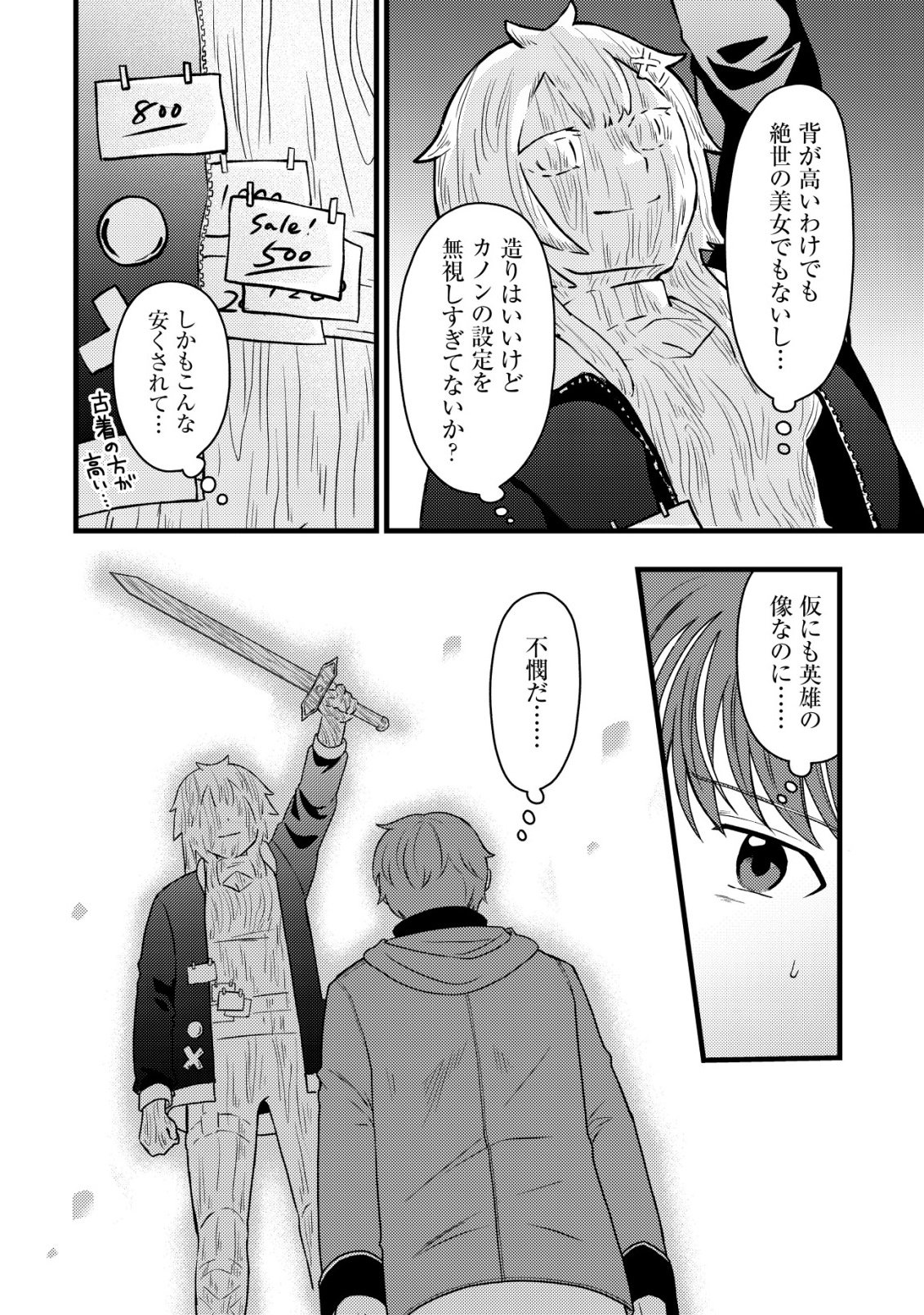 Saikyou Gift de Ryouchi Keiei Slow Life - Chapter 35 - Page 14