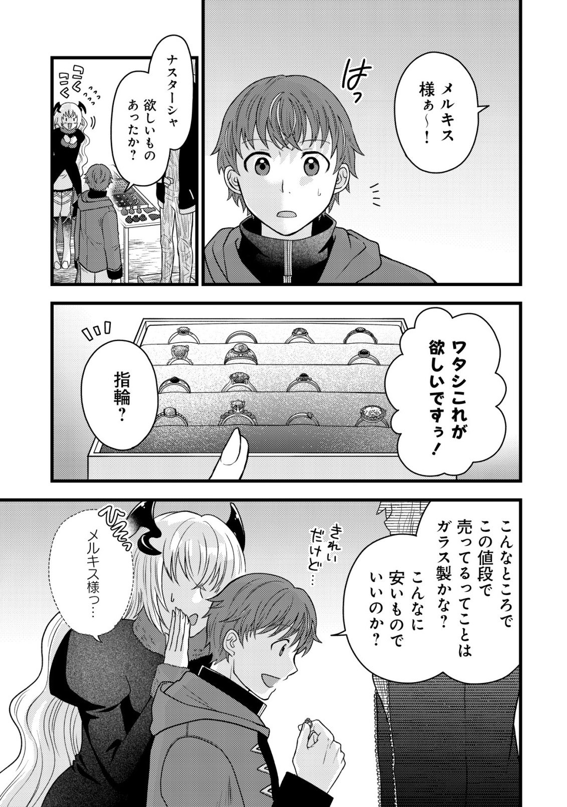 Saikyou Gift de Ryouchi Keiei Slow Life - Chapter 35 - Page 15