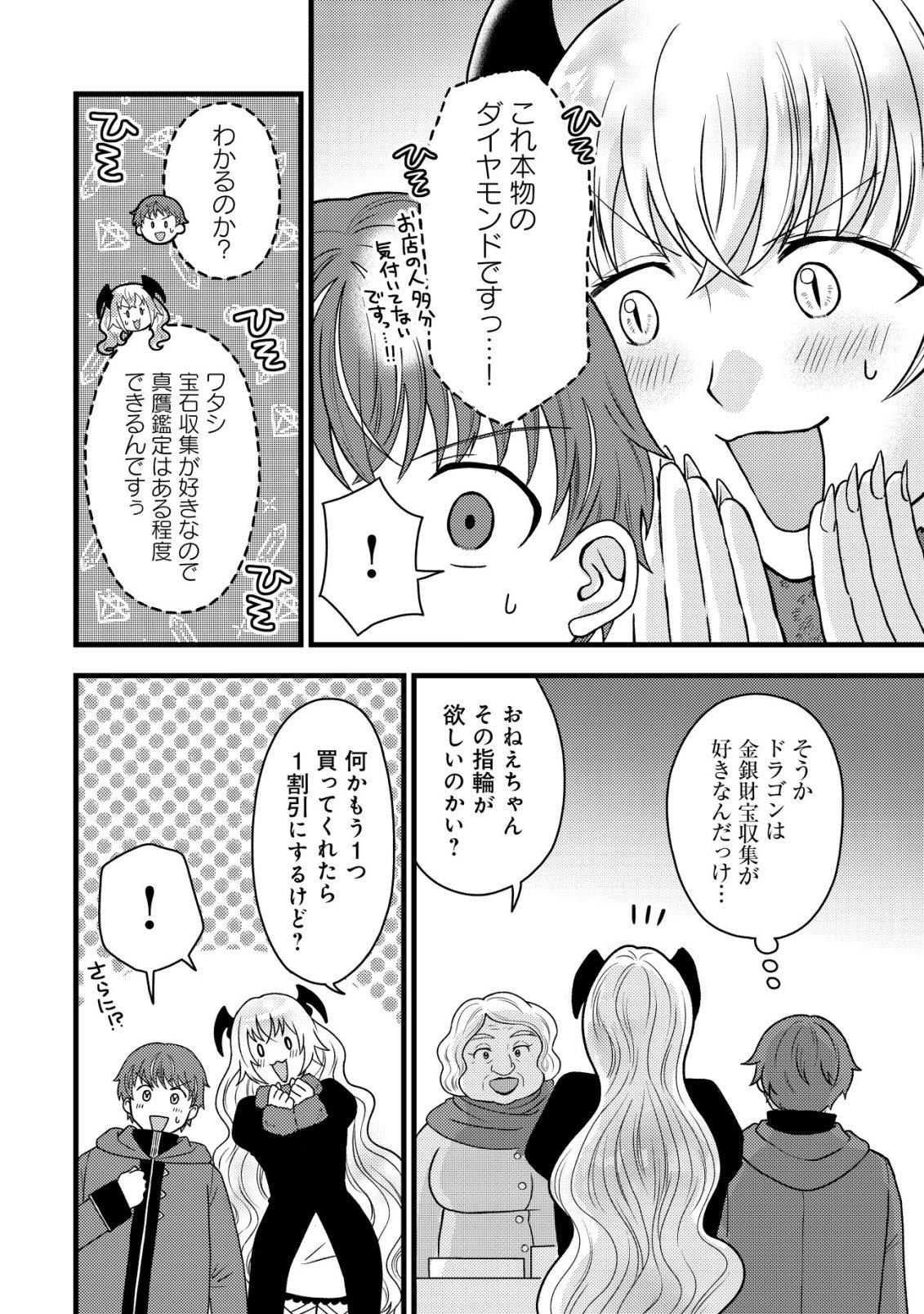 Saikyou Gift de Ryouchi Keiei Slow Life - Chapter 35 - Page 16